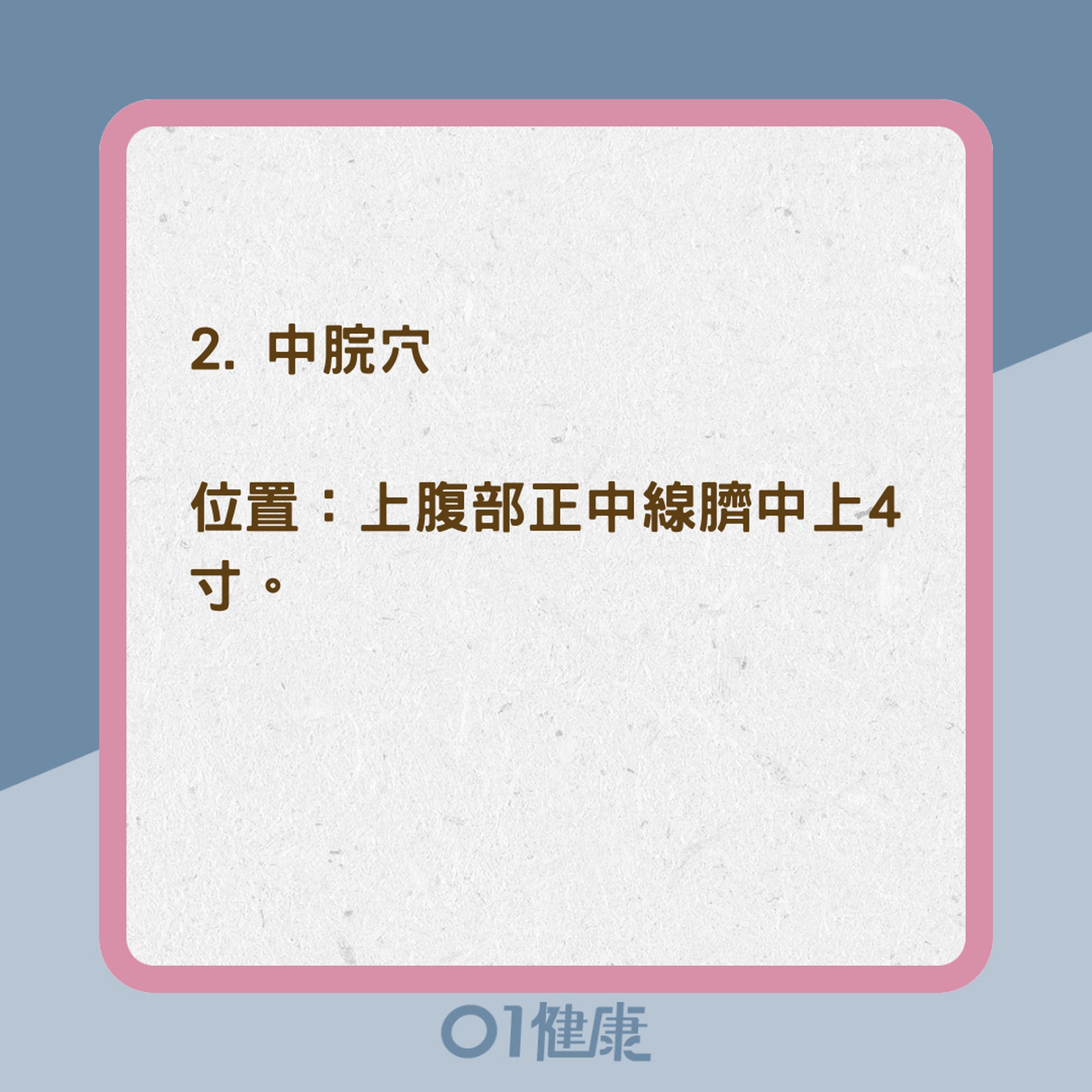 3穴位增強食慾(01製圖) 3穴位增強食慾(01製圖)