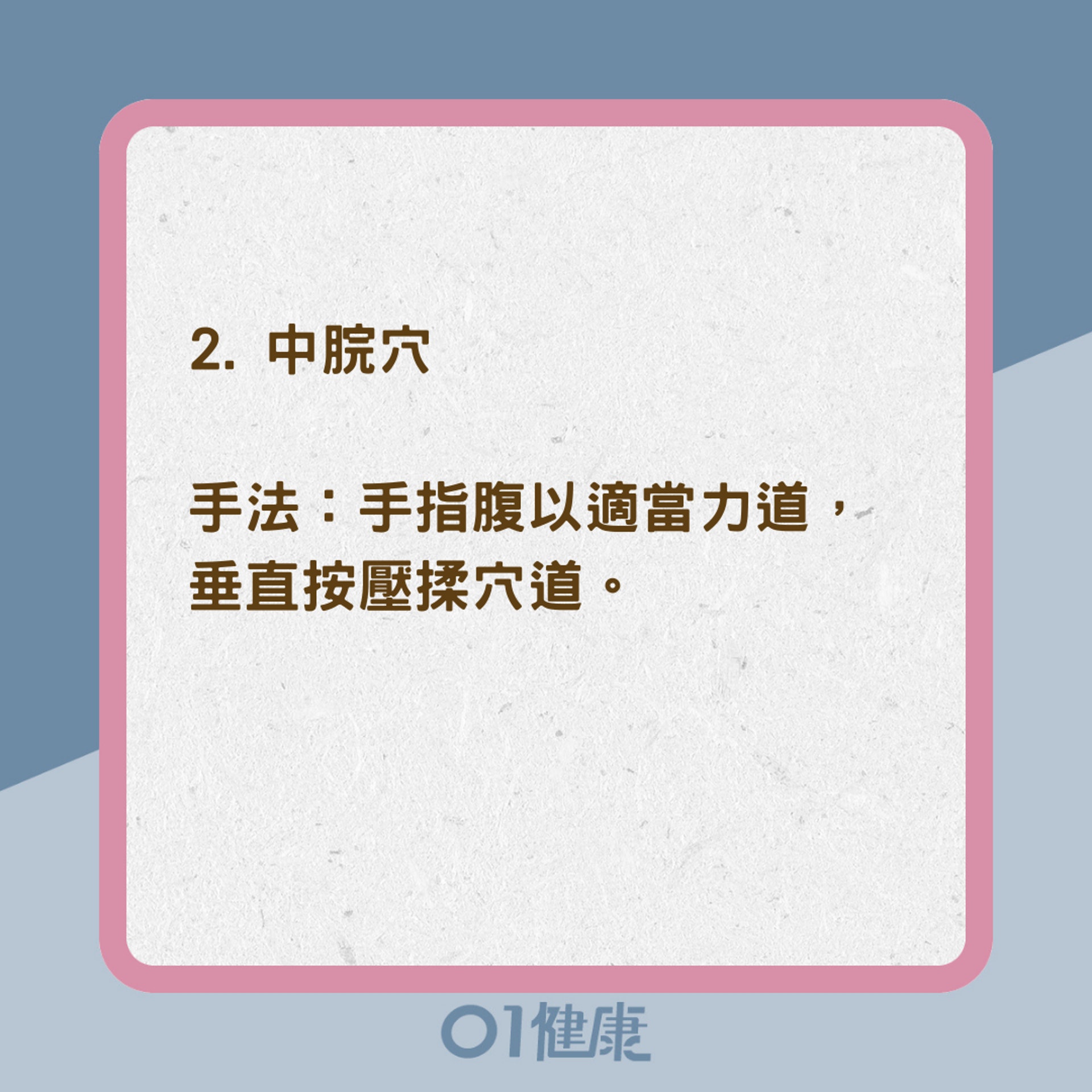 3穴位增強食慾(01製圖) 3穴位增強食慾(01製圖)