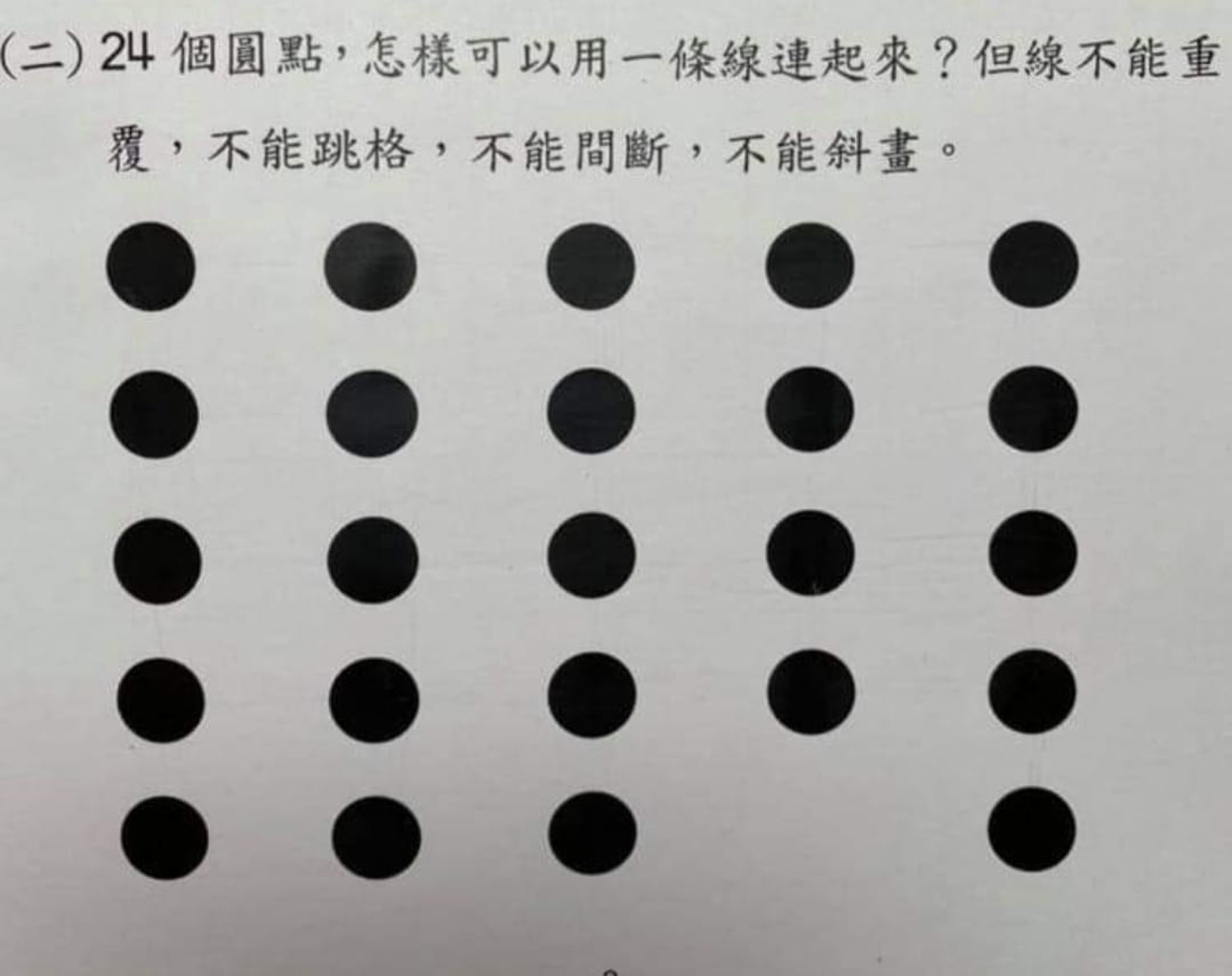 世紀難題瘋傳 如何用1條線將24個圓點連起 惡搞答案估佢唔到 世紀難題瘋傳 如何用1條線將24個圓點連起 惡搞答案估佢唔到