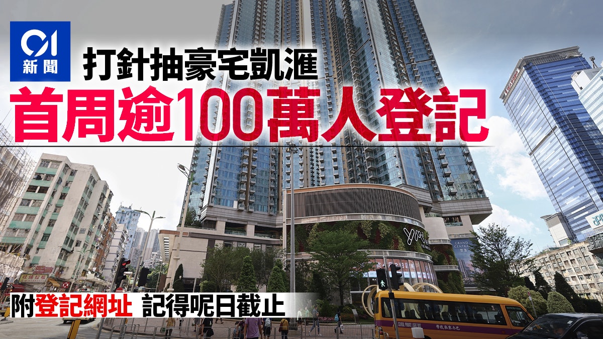 疫苗抽獎|打針抽凱滙開放首周已逾100萬人登記 9月1日截止 疫苗抽獎|打針抽凱滙開放首周已逾100萬人登記 9月1日截止