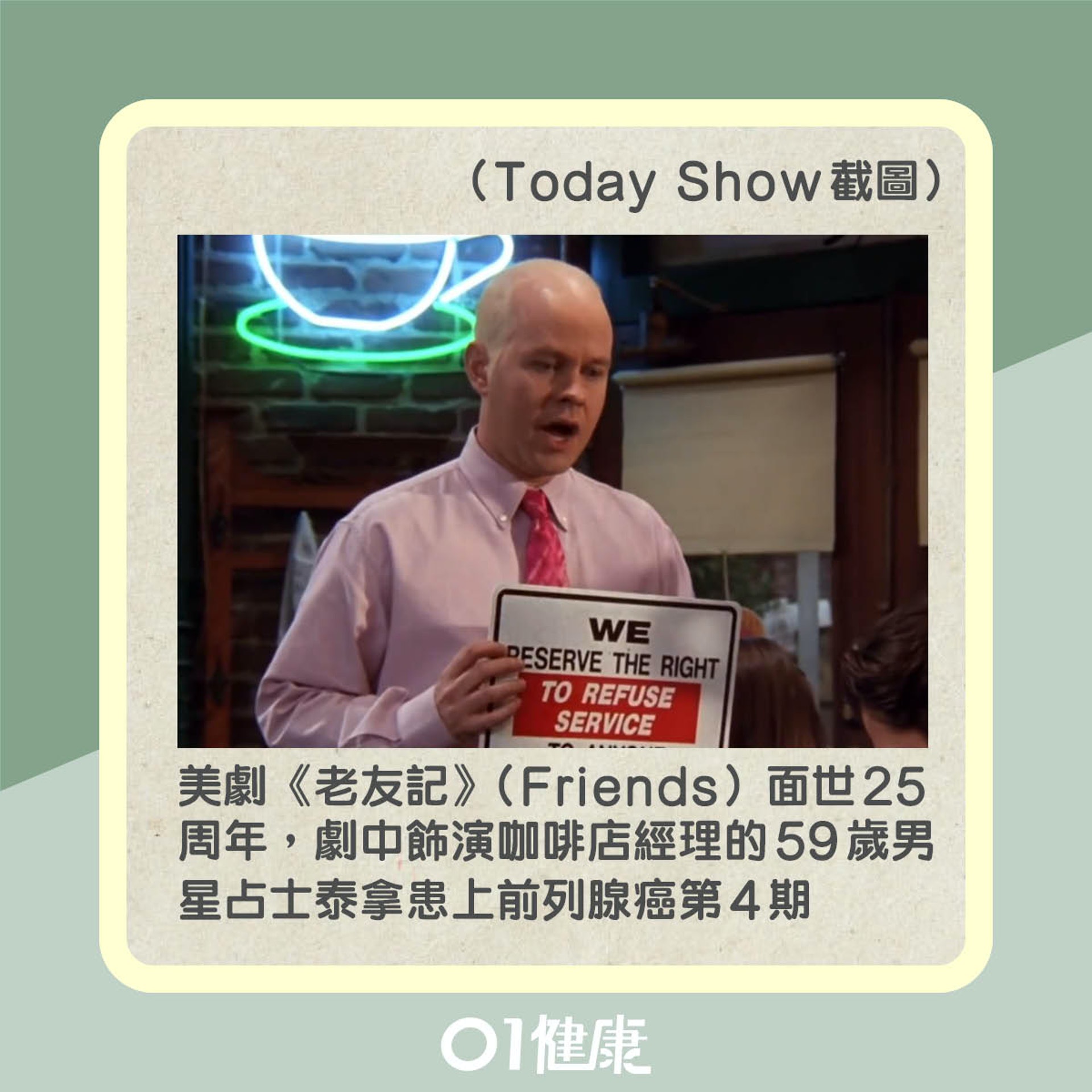 《老友記》占士泰拿患前列腺癌(01製圖) 《老友記》占士泰拿患前列腺癌(01製圖)