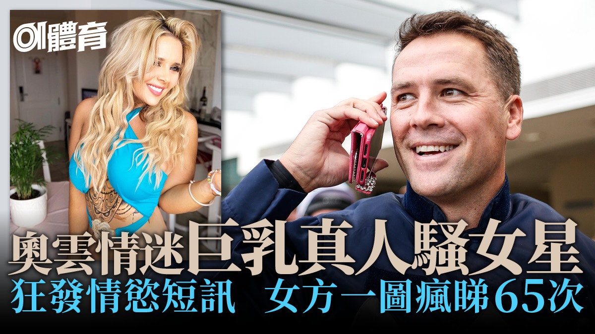 體育熱話︱一代英格蘭神鋒奧雲爆性醜聞 背妻向真人騷女星索裸照 體育熱話︱一代英格蘭神鋒奧雲爆性醜聞 背妻向真人騷女星索裸照