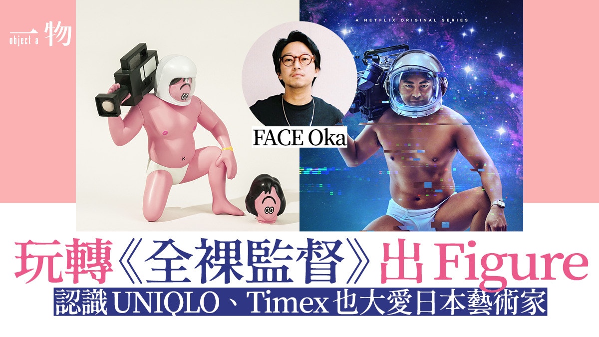 face oka NICE Director 全裸監督 蓄光フィギュア | neumi.it