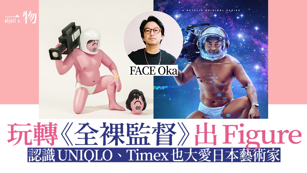 ☆Face Oka The Naked Director 全裸監督 ED300 | monsterdog.com.br