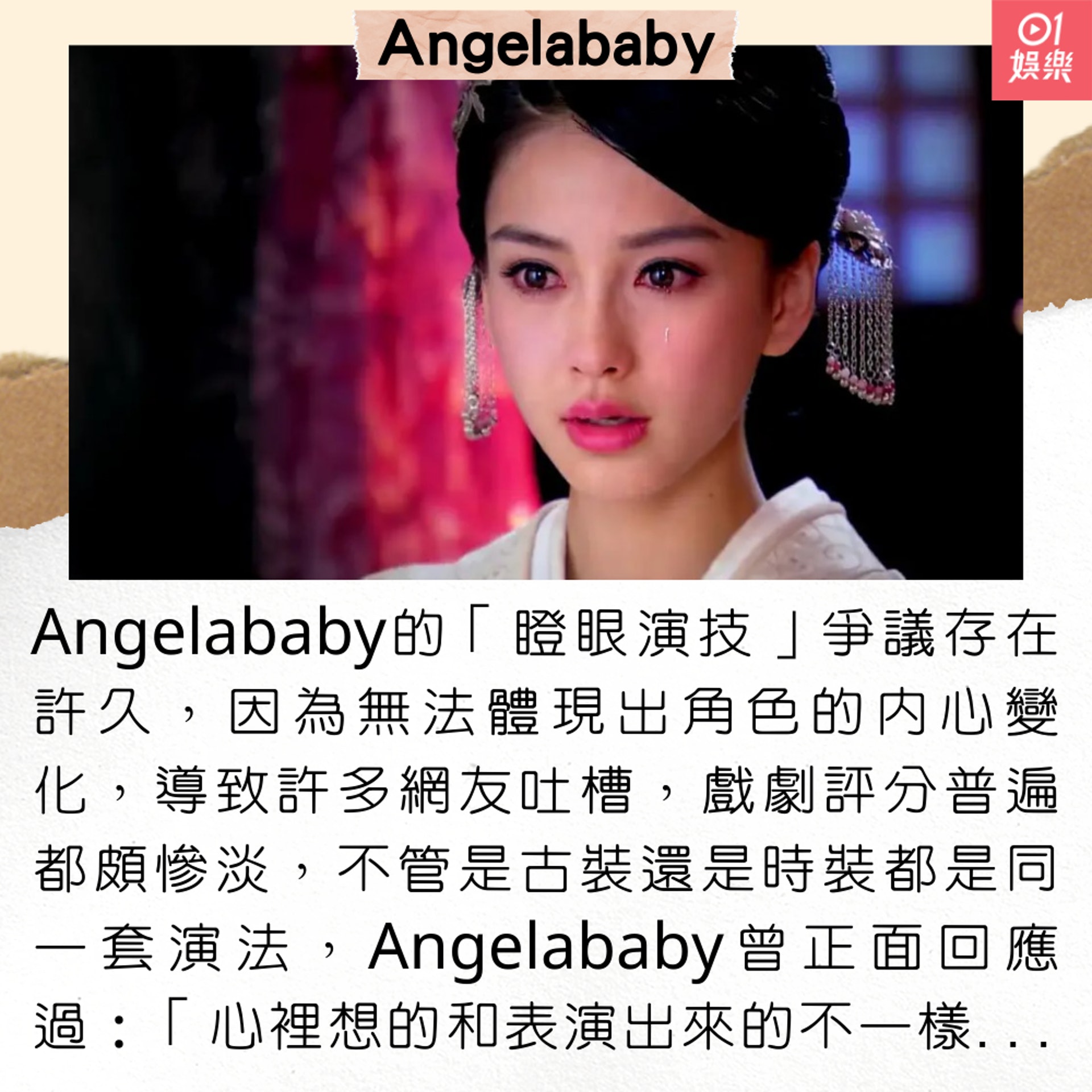 Angelababy (01製圖/《大漢情緣之雲中歌》截圖) Angelababy (01製圖/《大漢情緣之雲中歌》截圖)