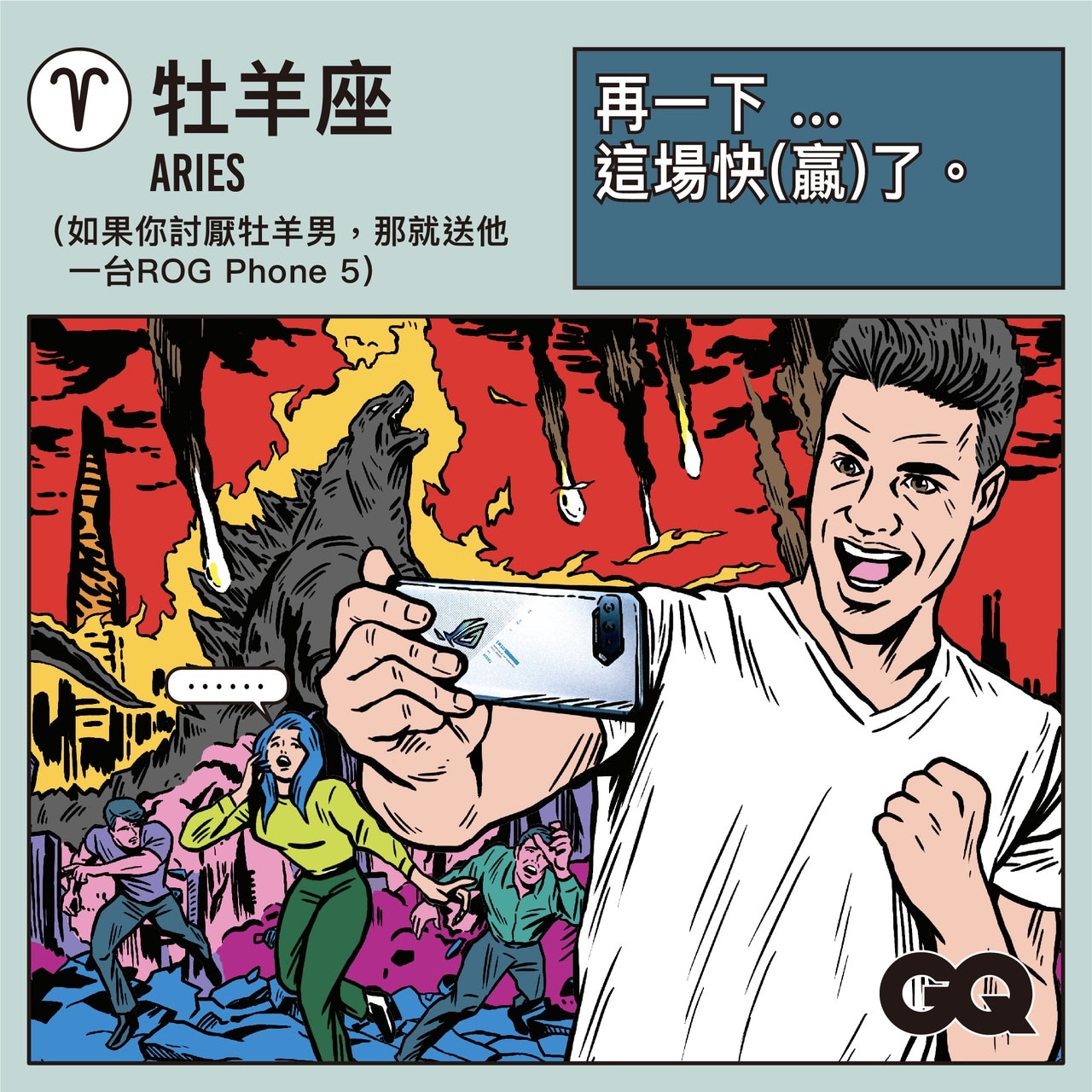 白羊男：太過專心其實是件糟糕的事，白羊男本身就是容易遇到喜歡的東西就火力全開，他們如果很喜歡上某個事物的時候，心裡頭也就只會有那件事，其他無關的人事物就會被擺到一邊去，根本就不會有太多在意的想法和思考。 （GQ Taiwan授權使用）