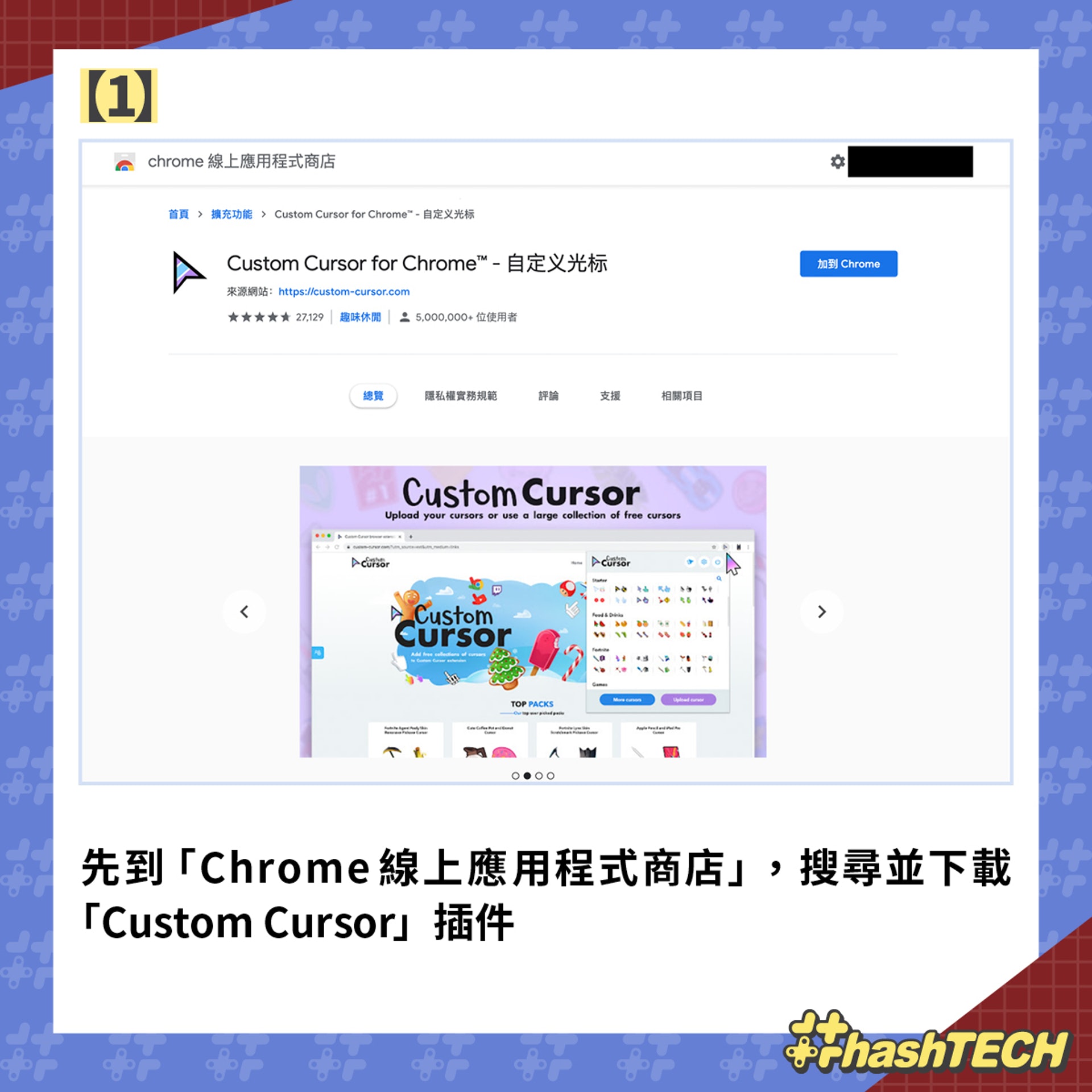 Google Chrome轉動漫主題鼠標方法(香港01美術製圖) Google Chrome轉動漫主題鼠標方法(香港01美術製圖)