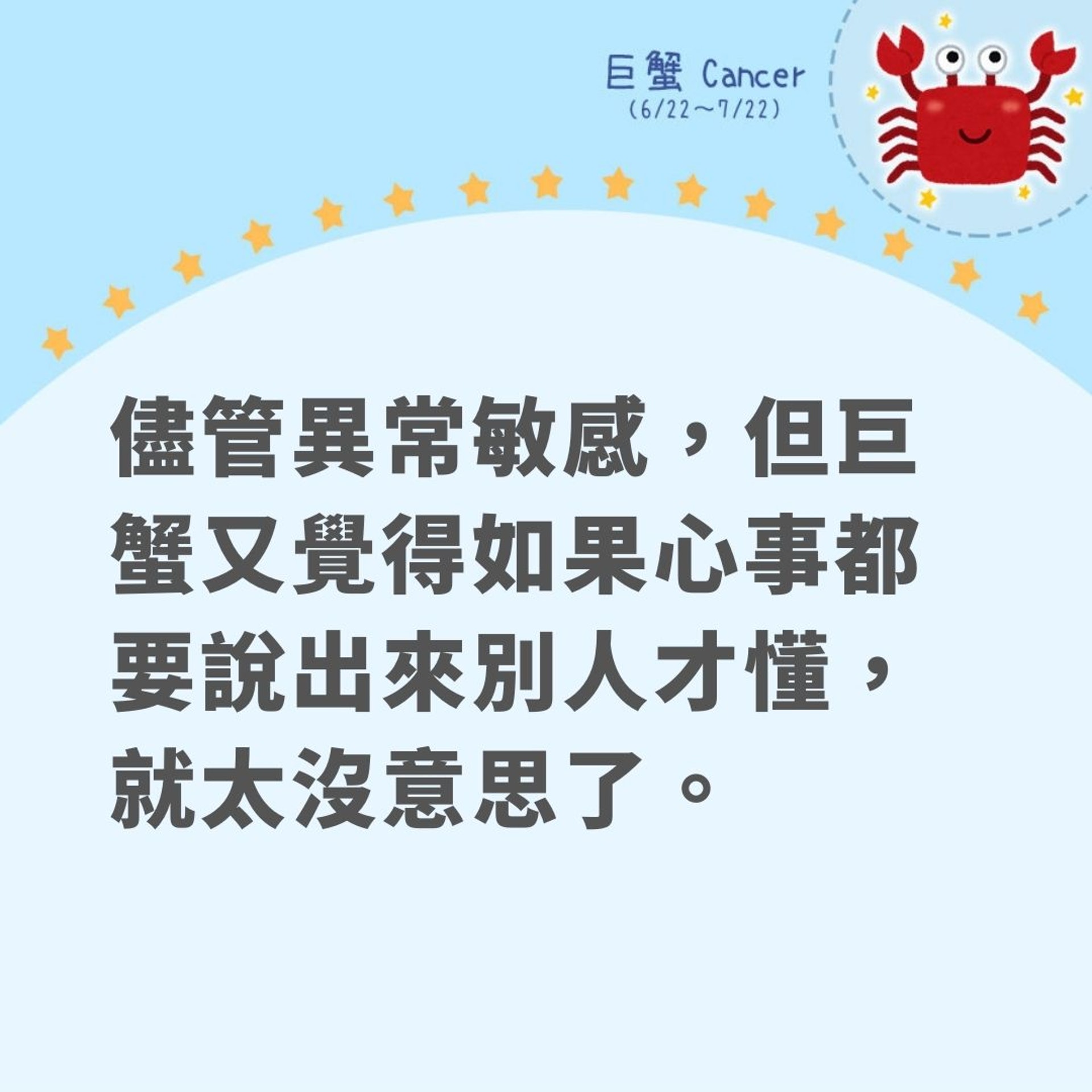 【將心情寫上臉嘅星座】(01製圖) 【將心情寫上臉嘅星座】(01製圖)