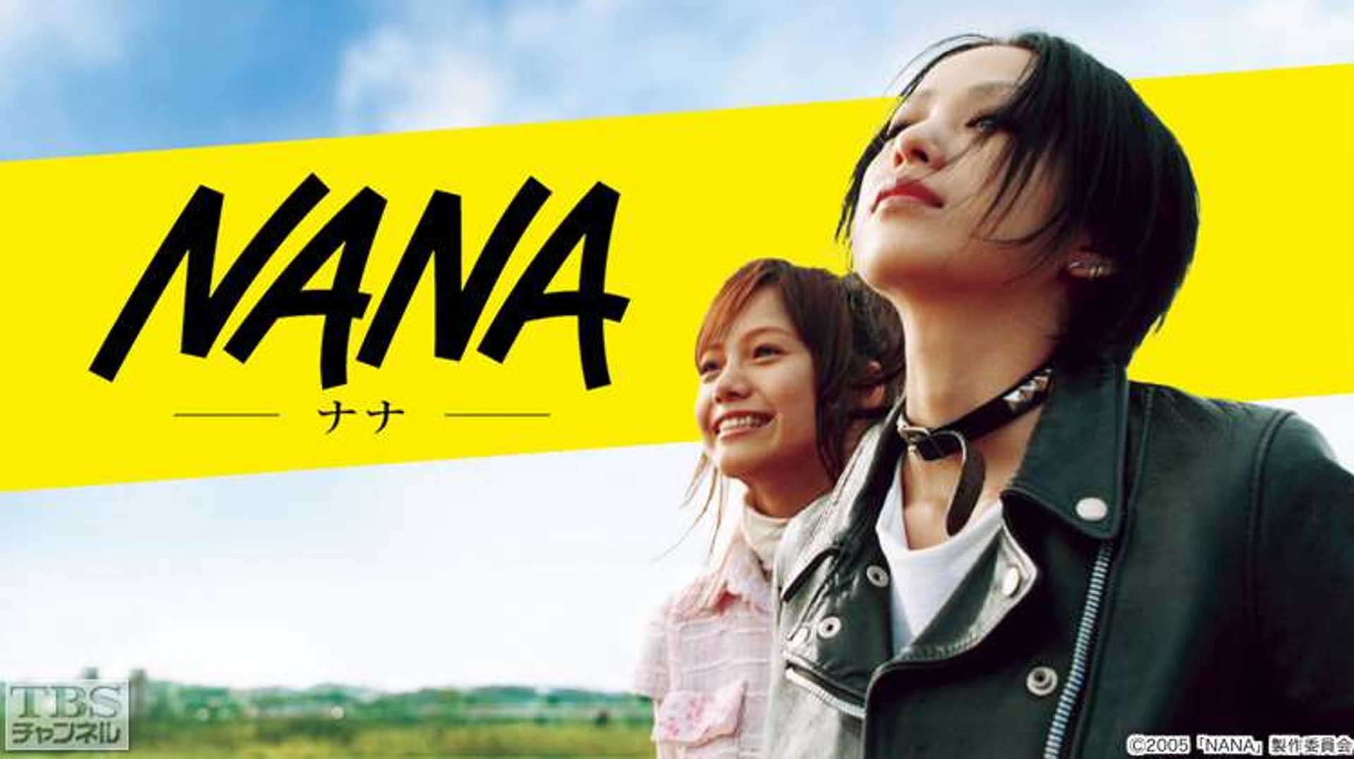 1. 《NANA》(2005):在2005年,電影《NANA》創下了四十億日圓票房的成績,演員、歌曲、原作都因此一舉成名,成為當時漫改電影史上票房最高的一部巨作。(宣傳圖片/TBS) 1. 《NANA》(2005):在2005年,電影《NANA》創下了四十億日圓票房的成績,演員、歌曲、原作都因此一舉成名,成為當時漫改電影史上票房最高的一部巨作。(宣傳圖片/TBS)