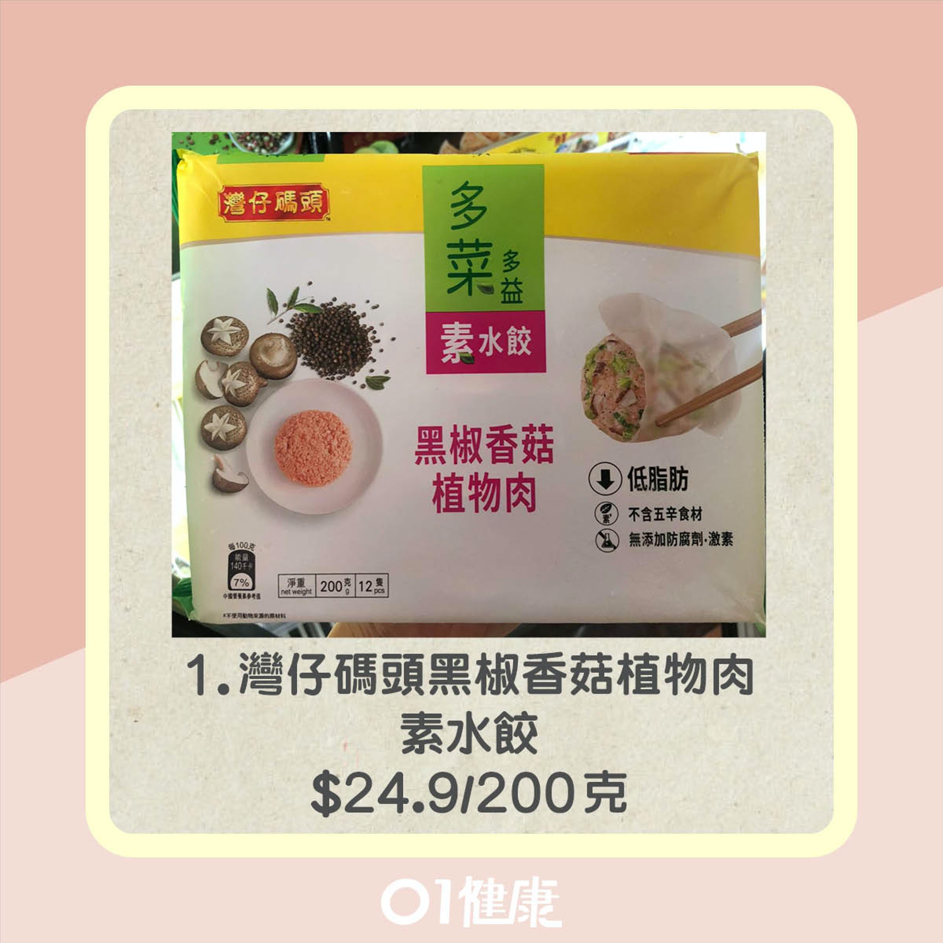 急凍水餃熱量排名(01製圖) 急凍水餃熱量排名(01製圖)