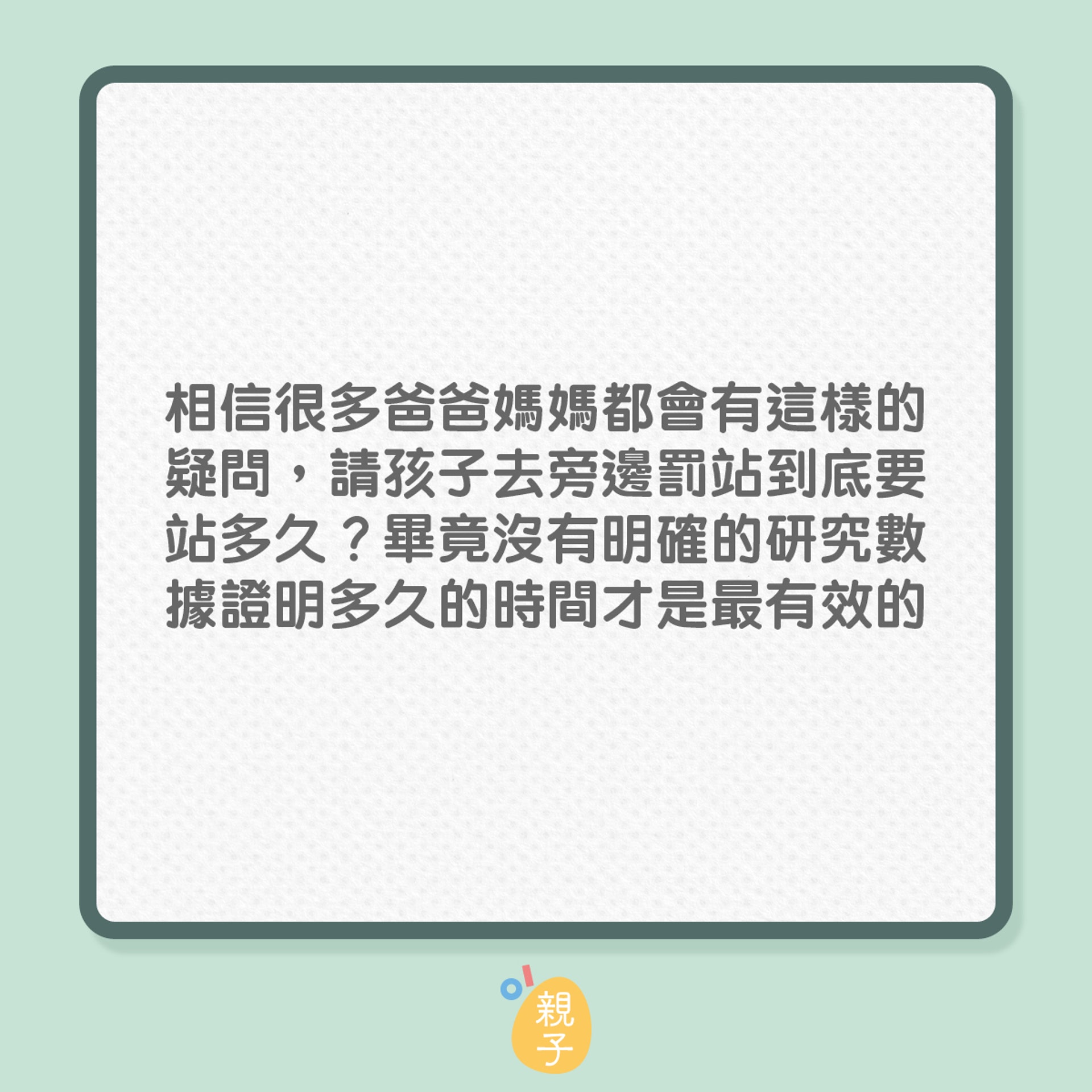 讓孩子罰站,罰越久問題越多?(01製圖) 讓孩子罰站,罰越久問題越多?(01製圖)