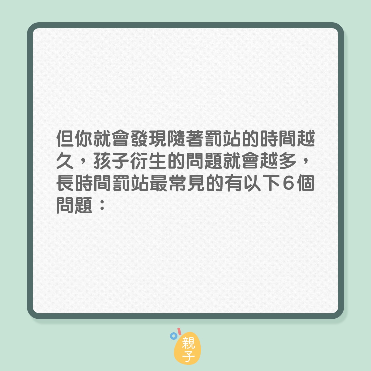 教養 要子女罰企非企越耐越收效懂小孩心理的罰10秒已見效果