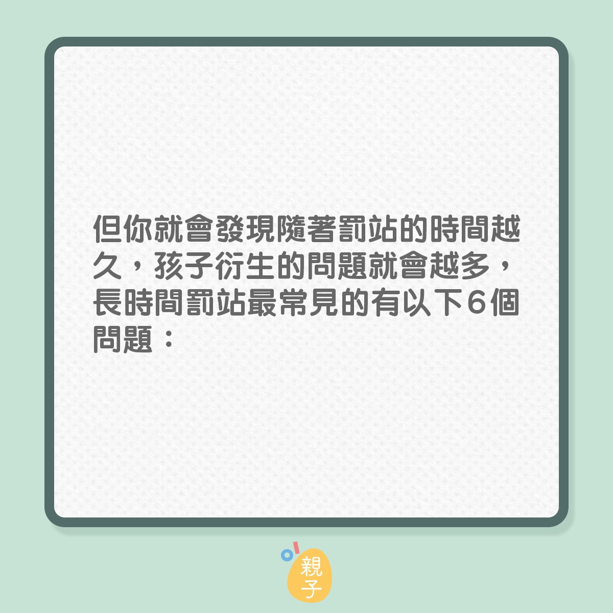 教養 要子女罰企非企越耐越收效懂小孩心理的罰10秒已見效果