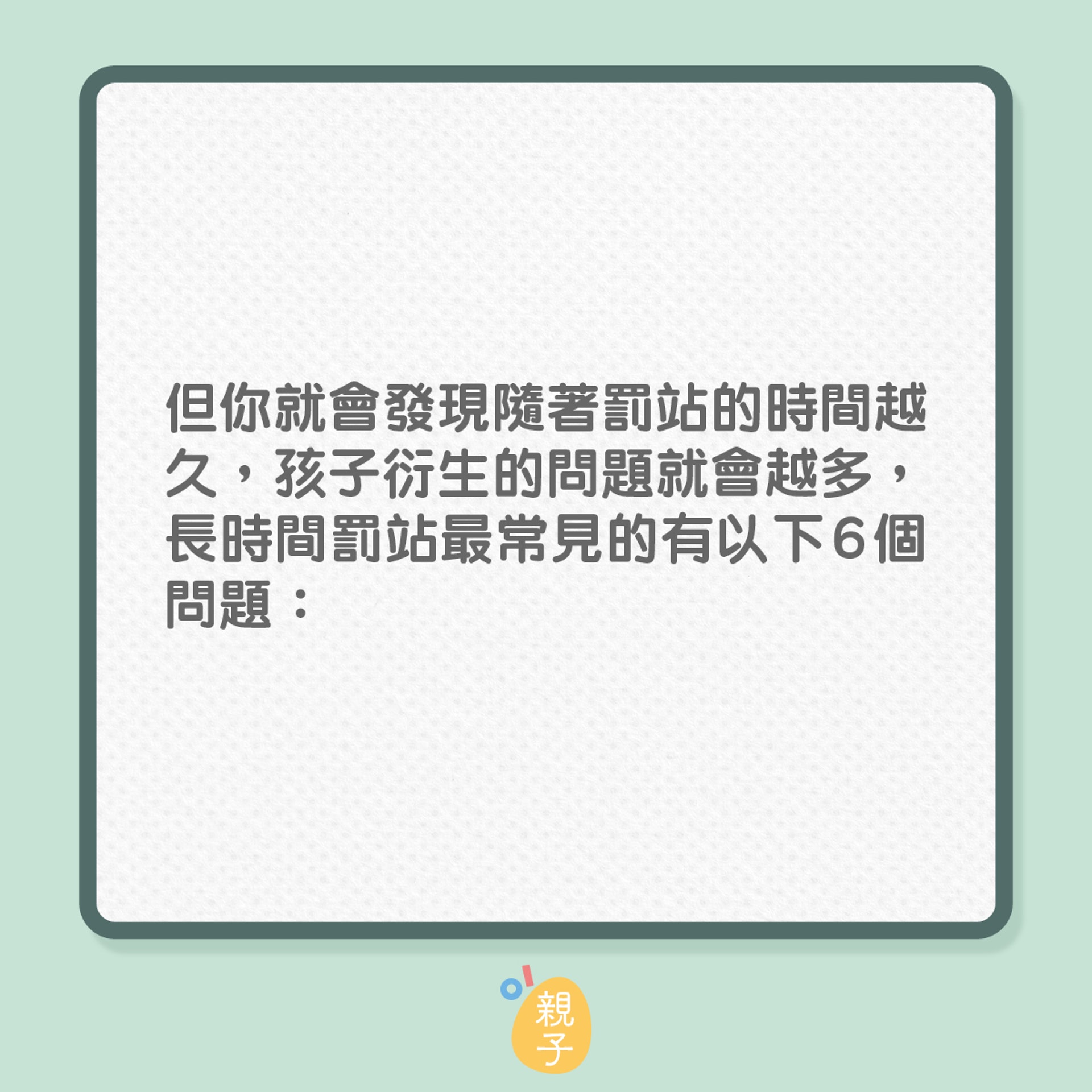 教養 要子女罰企非企越耐越收效懂小孩心理的罰10秒已見效果 教養 要子女罰企非企越耐越收效懂小孩心理的罰10秒已見效果