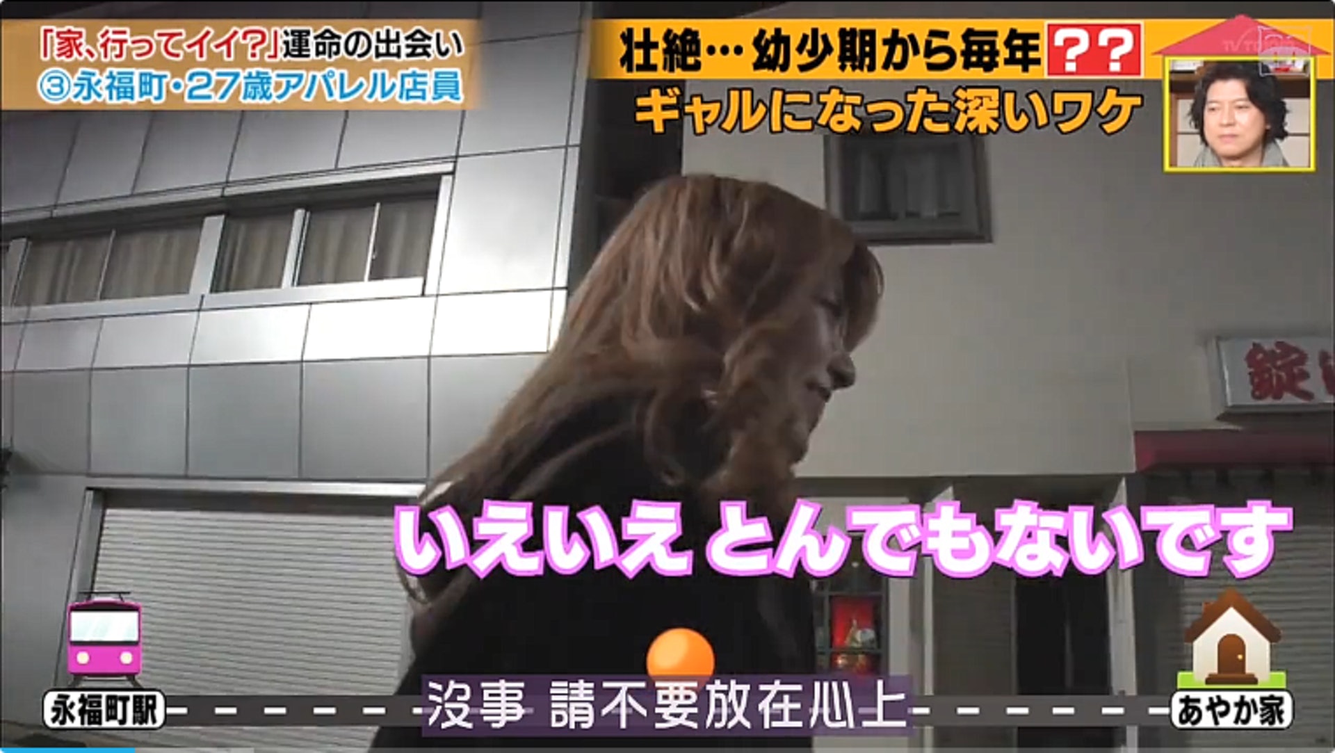 於是急忙道歉!而小姐姐卻很溫柔的安慰:「沒關係,請不要放在心上。」(《跟拍去你家》節目截圖) 於是急忙道歉!而小姐姐卻很溫柔的安慰:「沒關係,請不要放在心上。」(《跟拍去你家》節目截圖)
