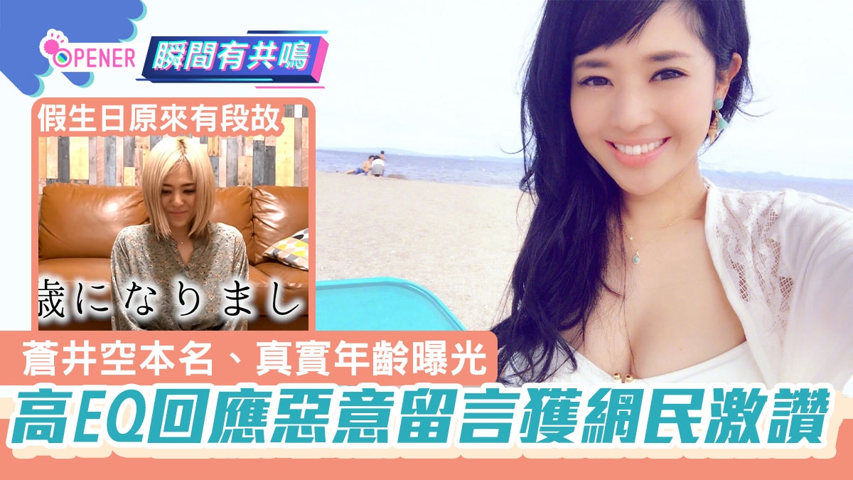 仓井空 蒼井空晒駕照洩真名年齡高EQ回應惡意留言一代女神是如何煉成