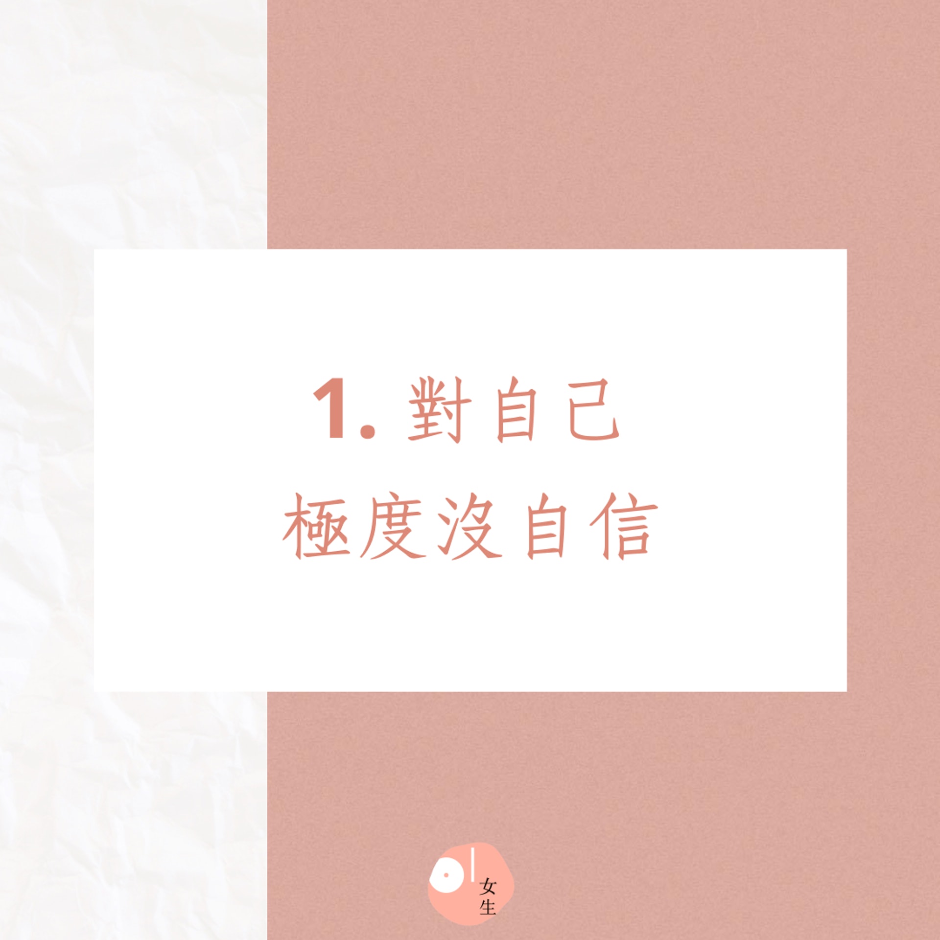 5種特質讓妳成為渣男磁鐵(01製圖) 5種特質讓妳成為渣男磁鐵(01製圖)