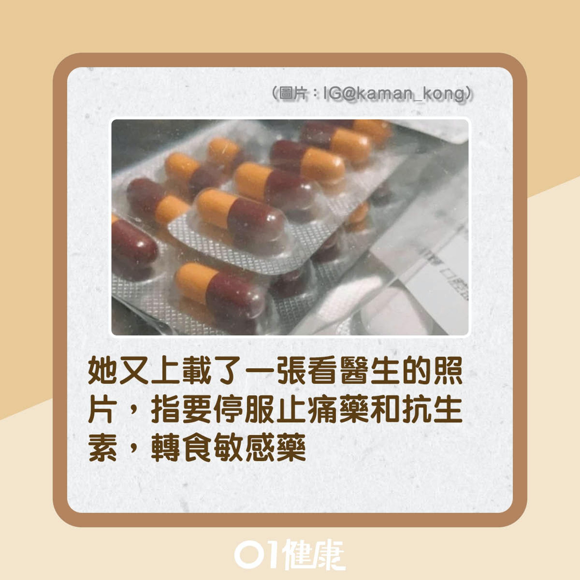 江嘉敏生風癩，大腿又紅又腫（01製圖）