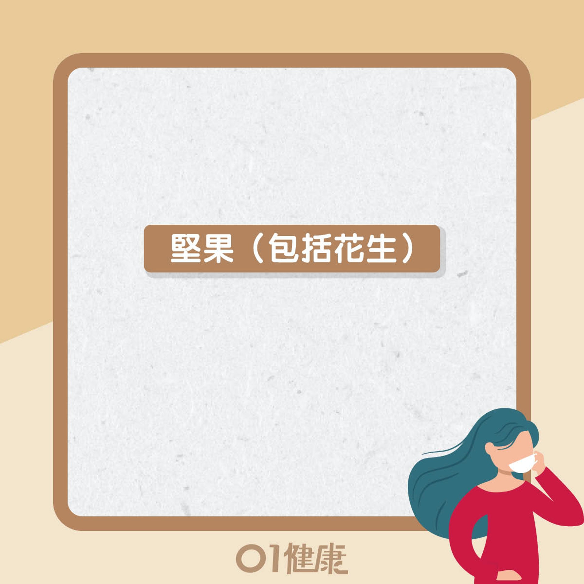 富含組織胺的食物(01製圖) 富含組織胺的食物(01製圖)