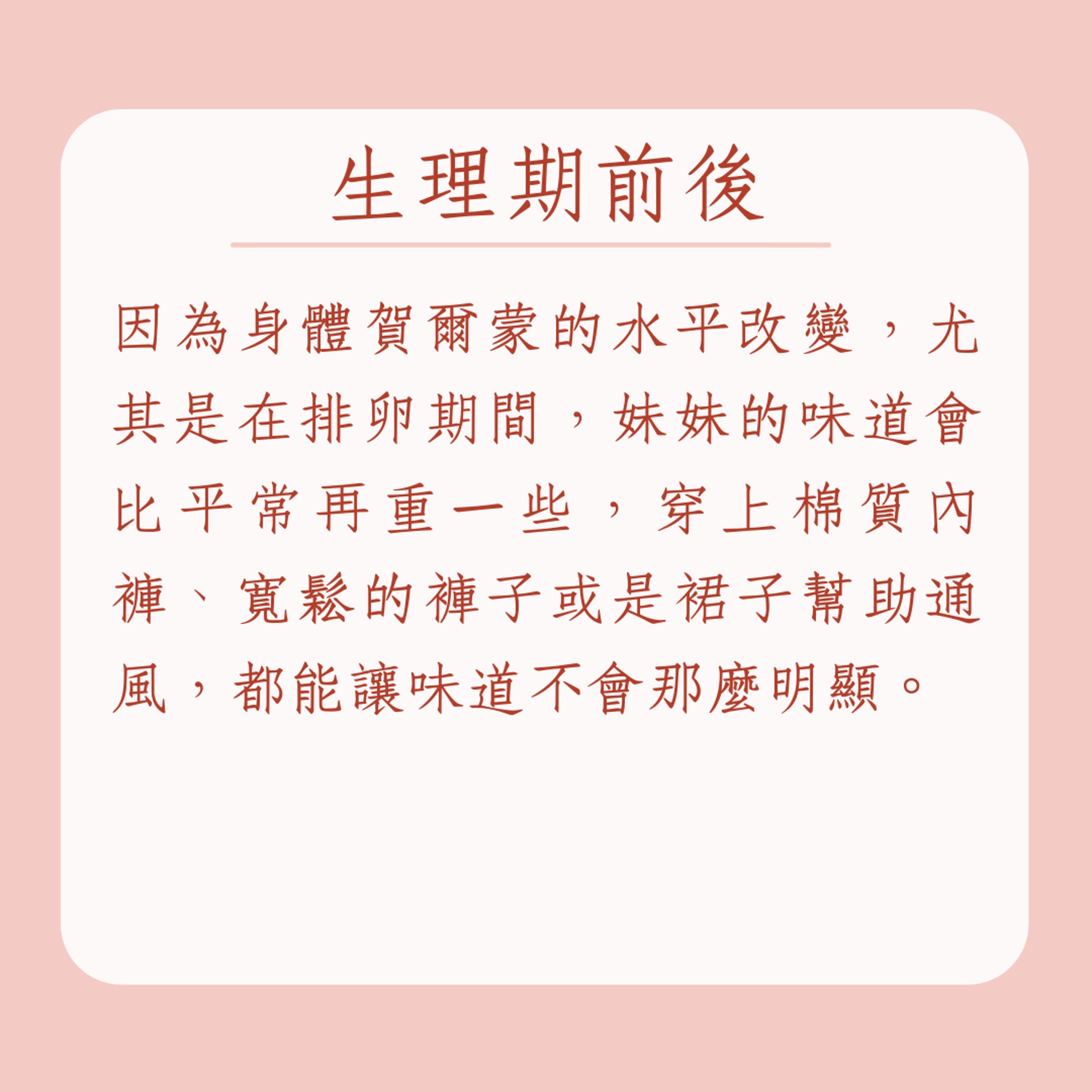 私密處飄異味6個原因(01製圖) 私密處飄異味6個原因(01製圖)