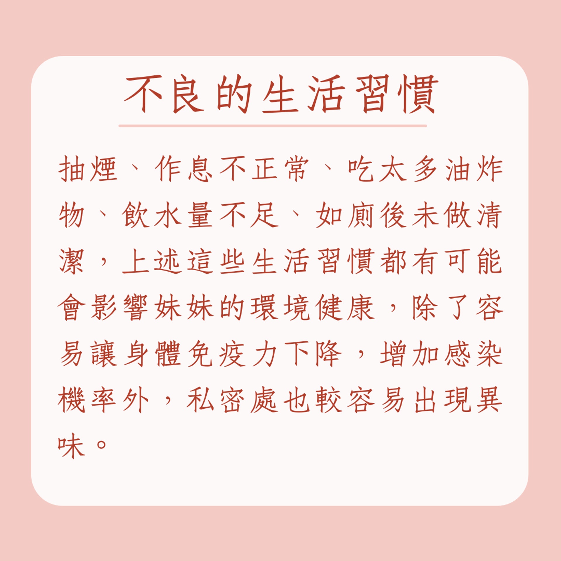 私密處飄異味6個原因(01製圖) 私密處飄異味6個原因(01製圖)