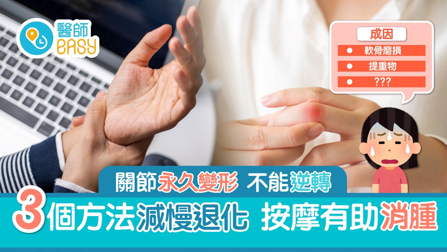 手部關節退化│長期重複單一動作易致勞損 專科醫生教舒緩秘招 手部關節退化│長期重複單一動作易致勞損 專科醫生教舒緩秘招