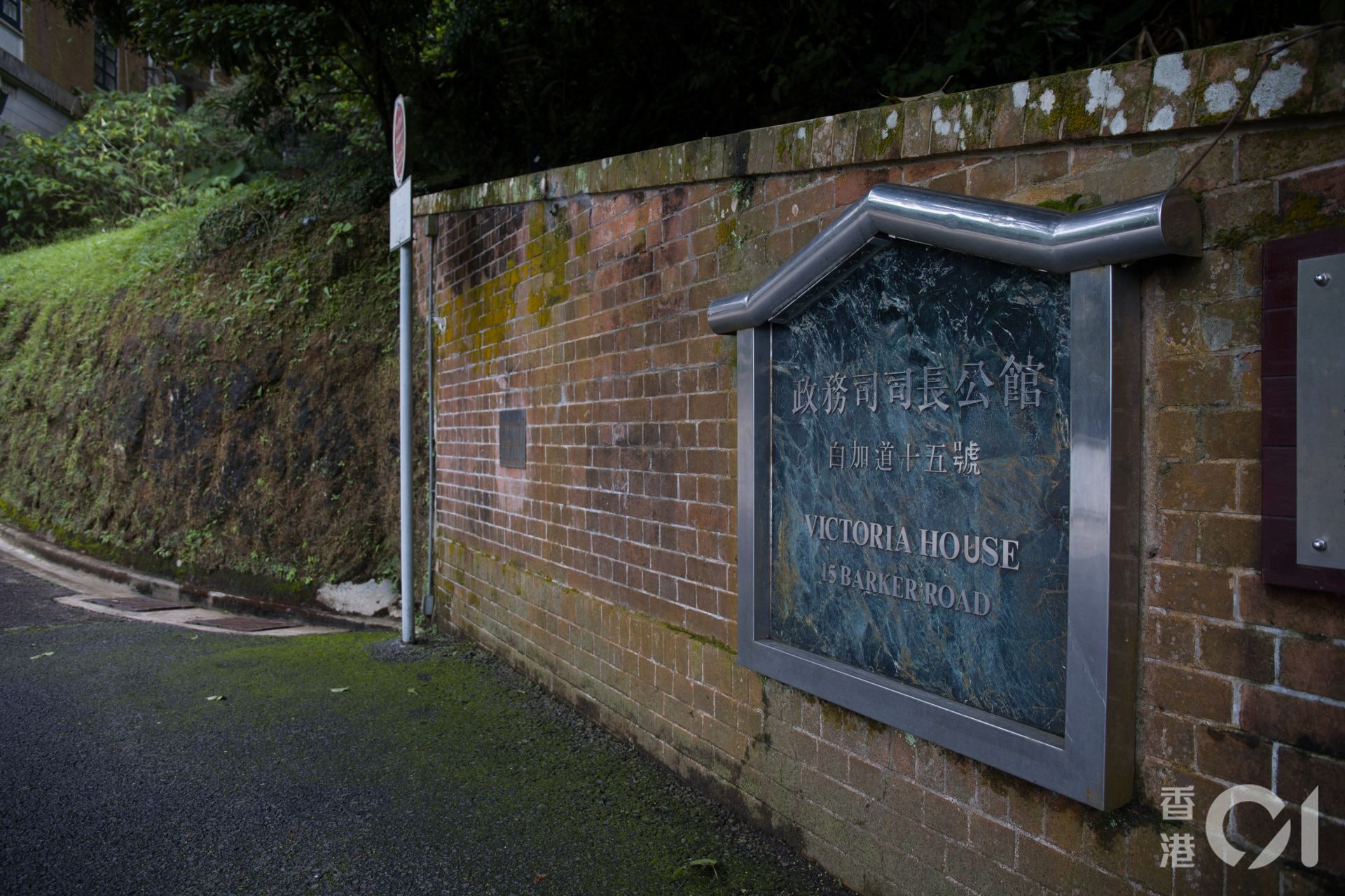 白加道15號政務司司長官邸。(梁鵬威攝) 白加道15號政務司司長官邸。(梁鵬威攝)