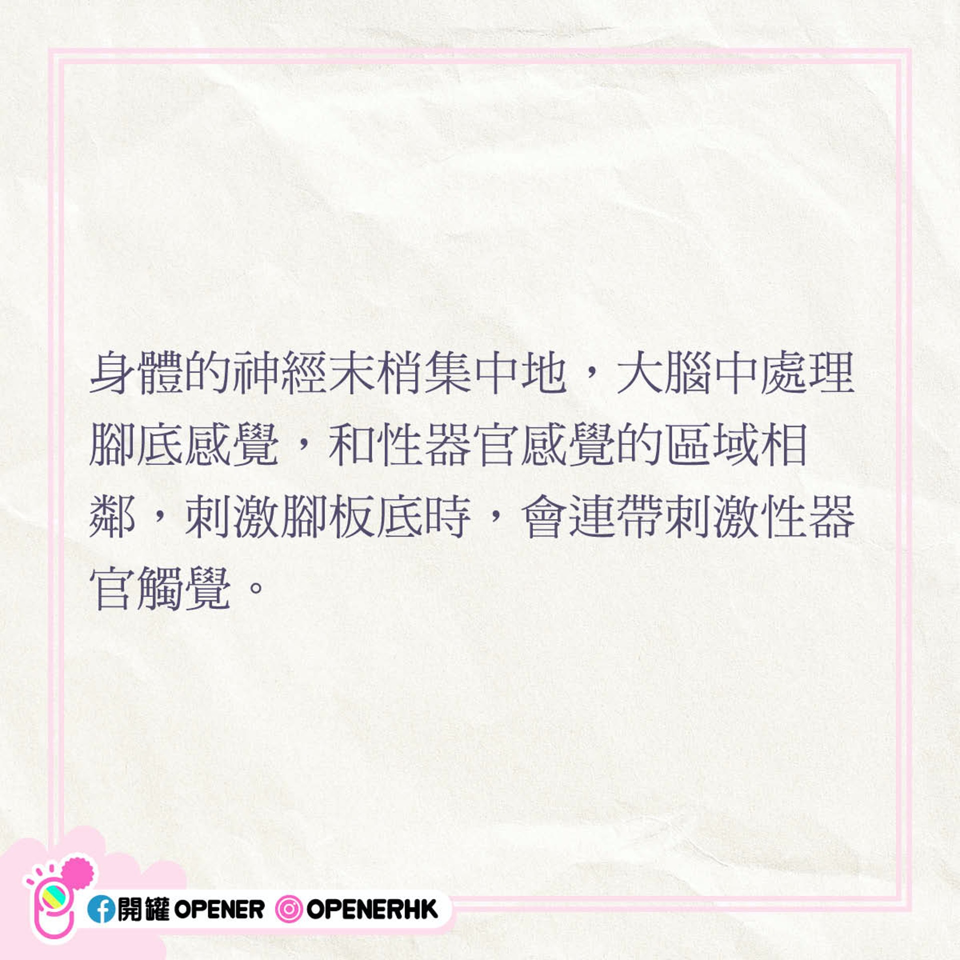 8大身體敏感調情指南:腳板底 8大身體敏感調情指南:腳板底