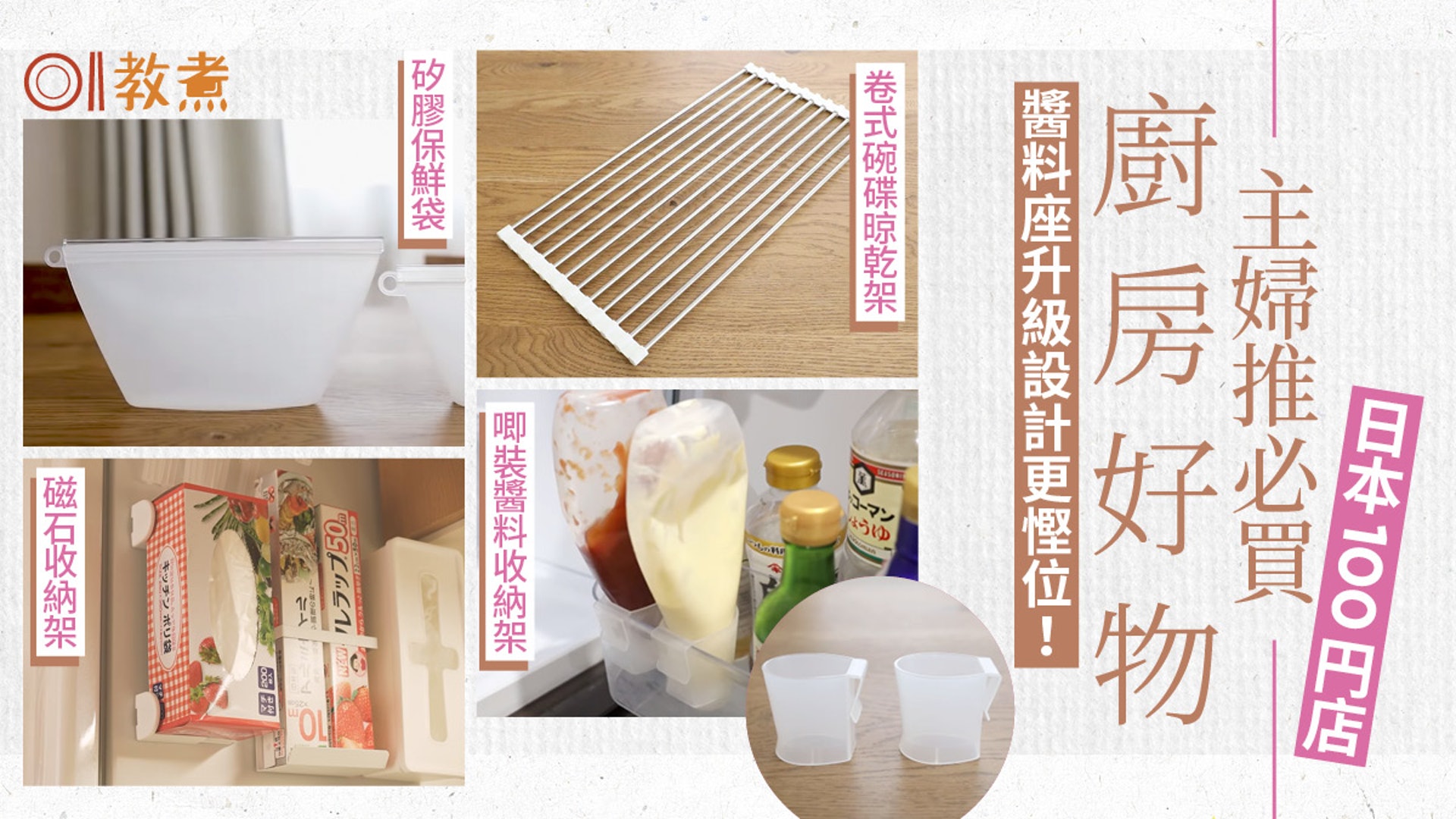 日本100円店 日主婦推9款21廚房小物醬料座設計升級更慳位 香港01 教煮 日本100円店 日主婦推9款21廚房小物醬料座設計升級更慳位 香港01 教煮