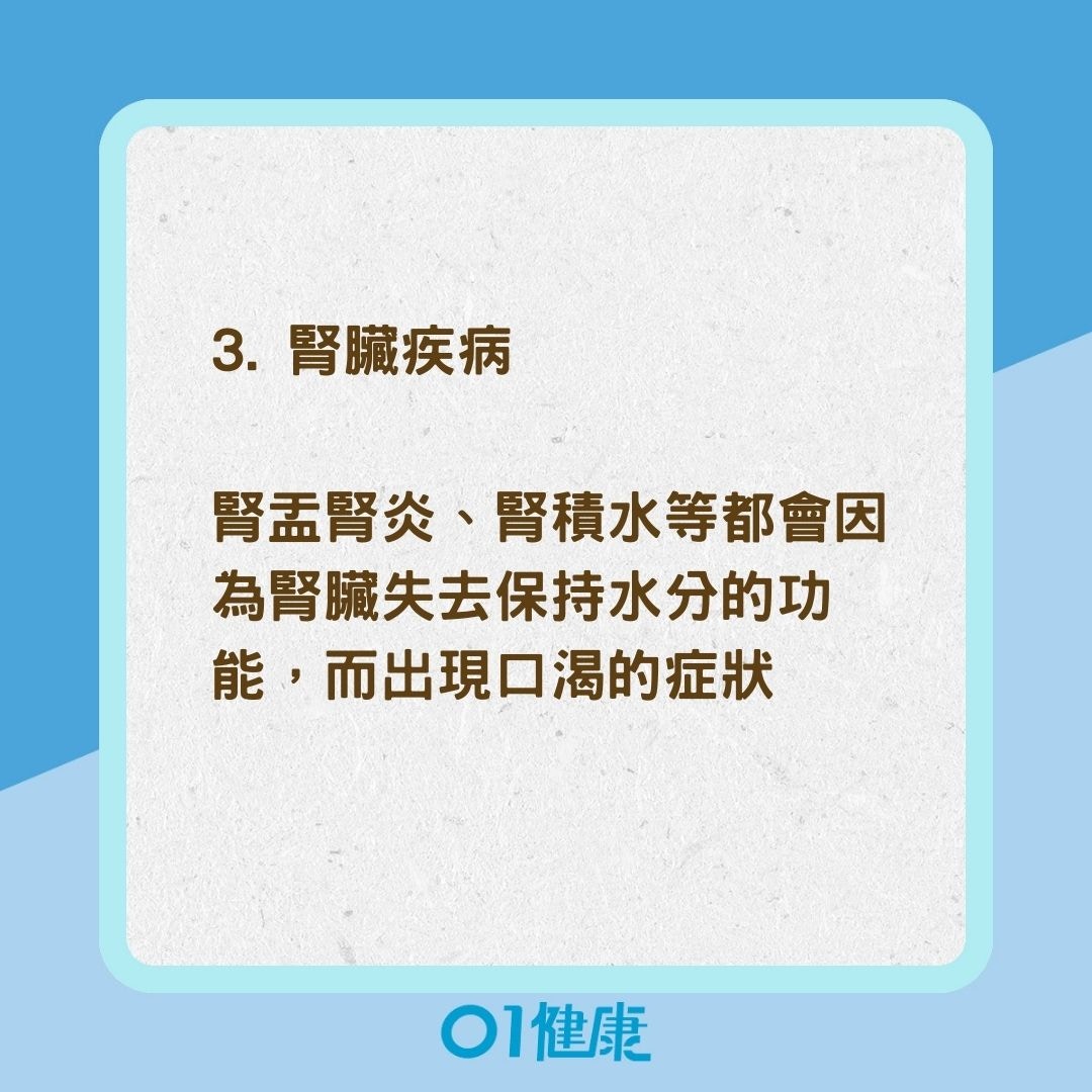 經常口渴可能是這6種疾病造成（01製圖）