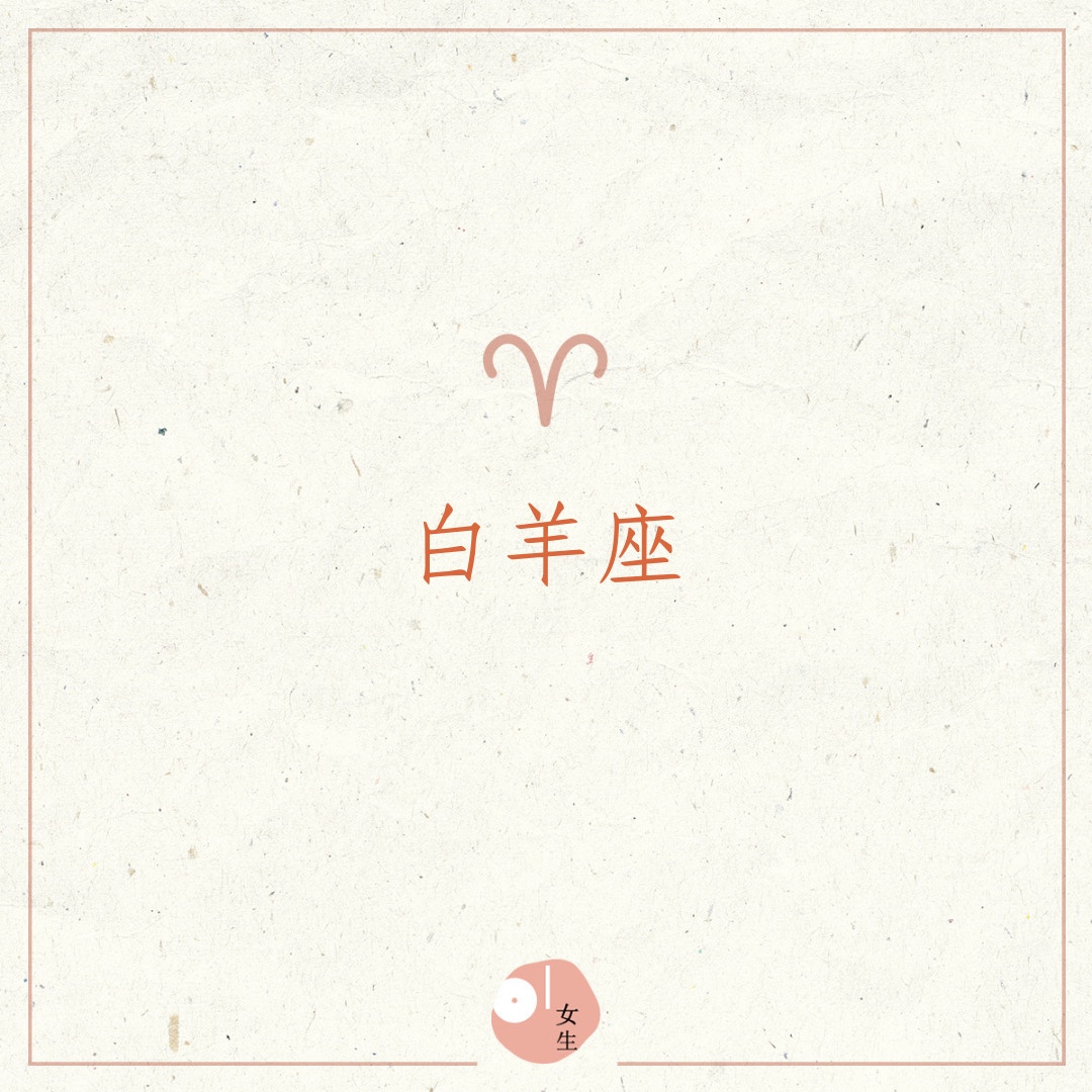 哪些星座男偏愛姐弟戀？（01製圖）