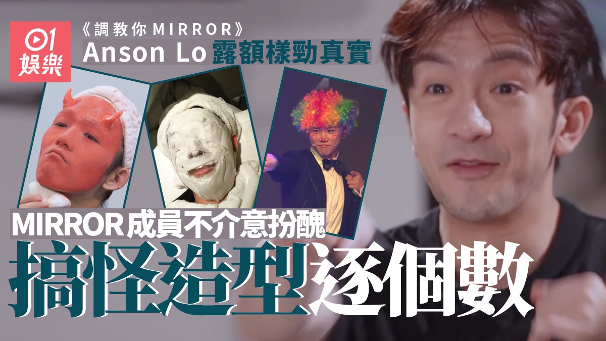 調教你MIRROR|AL扮醜被讚可愛 細數過往搞怪look兼大型時裝車禍 調教你MIRROR|AL扮醜被讚可愛 細數過往搞怪look兼大型時裝車禍