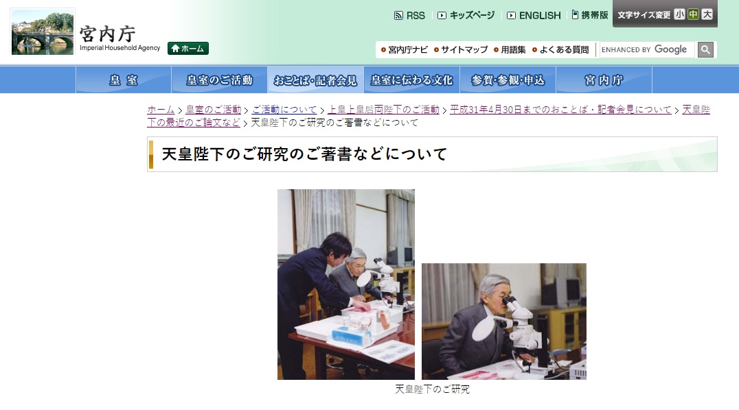 日本上皇明仁87歲退而不休發表第34篇論文發現2種鰕虎魚新物種 香港01 環球趣聞