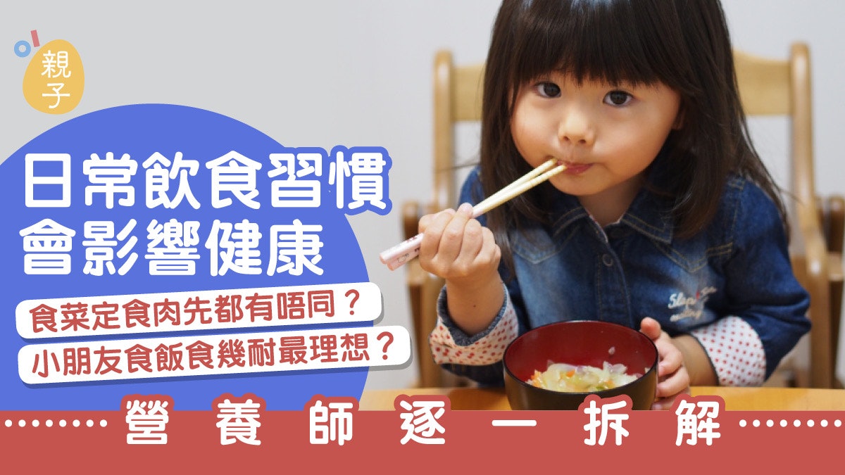 食菜定食肉先都有次序?營養師拆解兒童3大飲食習慣迷思 食菜定食肉先都有次序?營養師拆解兒童3大飲食習慣迷思
