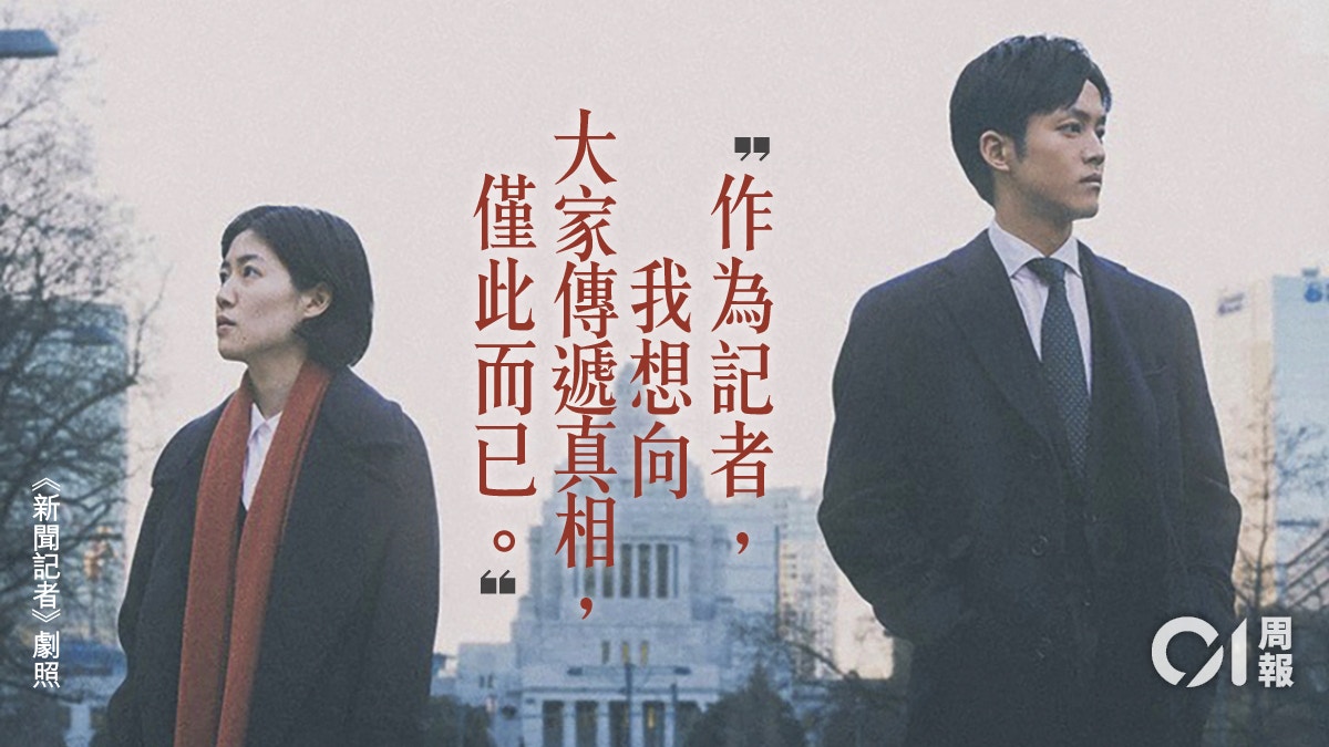 新聞自由 在光明與黑暗之間踽踽前行的記者 香港01 周報