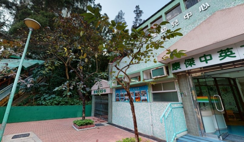 馬鞍山康傑幼兒中心被納入強制檢測公告。（學校網站截圖）