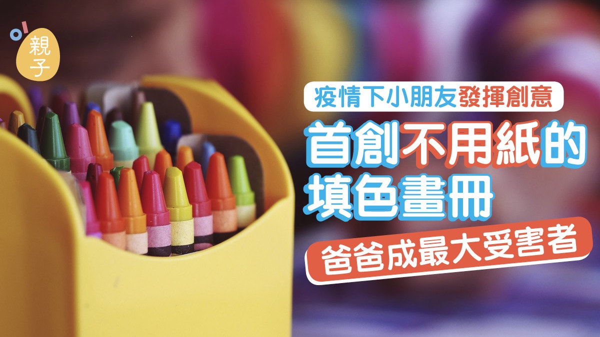 孩子藝術天分疫情下盡情釋放 霸氣爸爸身上紋身慘變填色畫布… 孩子藝術天分疫情下盡情釋放 霸氣爸爸身上紋身慘變填色畫布…