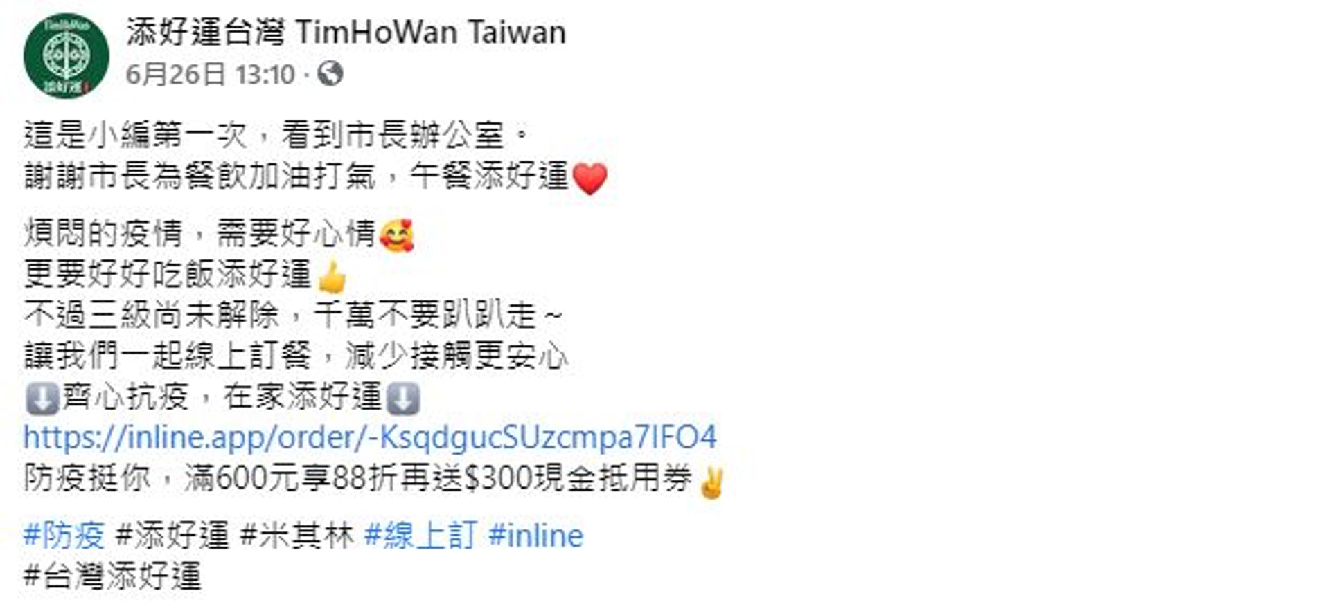 台添好運FB貼柯文哲合照被出征 留言怒罵「再也不買」結局神反轉(添好運台灣/Facebook擷圖) 台添好運FB貼柯文哲合照被出征 留言怒罵「再也不買」結局神反轉(添好運台灣/Facebook擷圖)