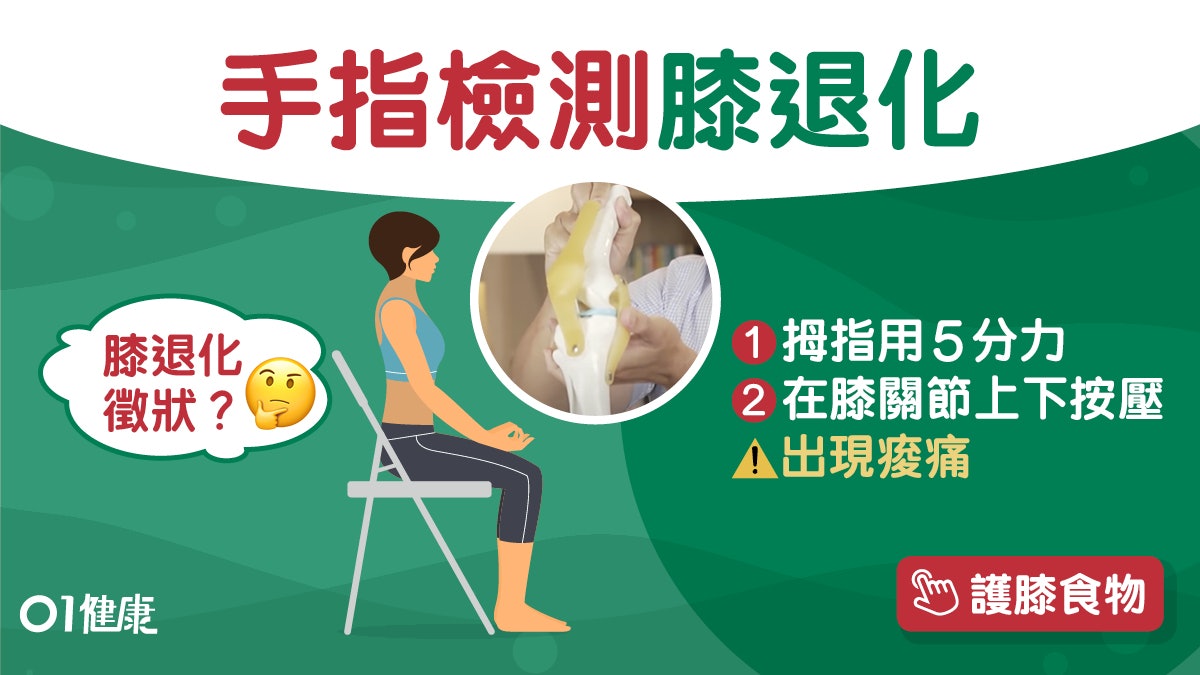 關節炎|40歲膝關節提早退化只有2原因 8問題自我評估扁平足高危 關節炎|40歲膝關節提早退化只有2原因 8問題自我評估扁平足高危