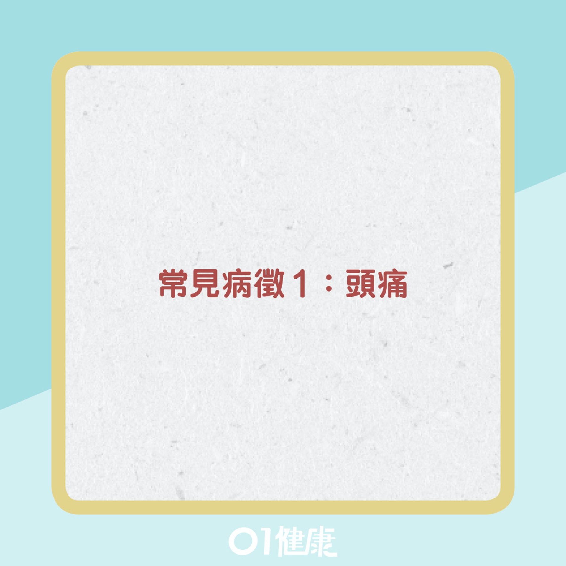 Delta變種病毒病徵及變化(01製圖) Delta變種病毒病徵及變化(01製圖)