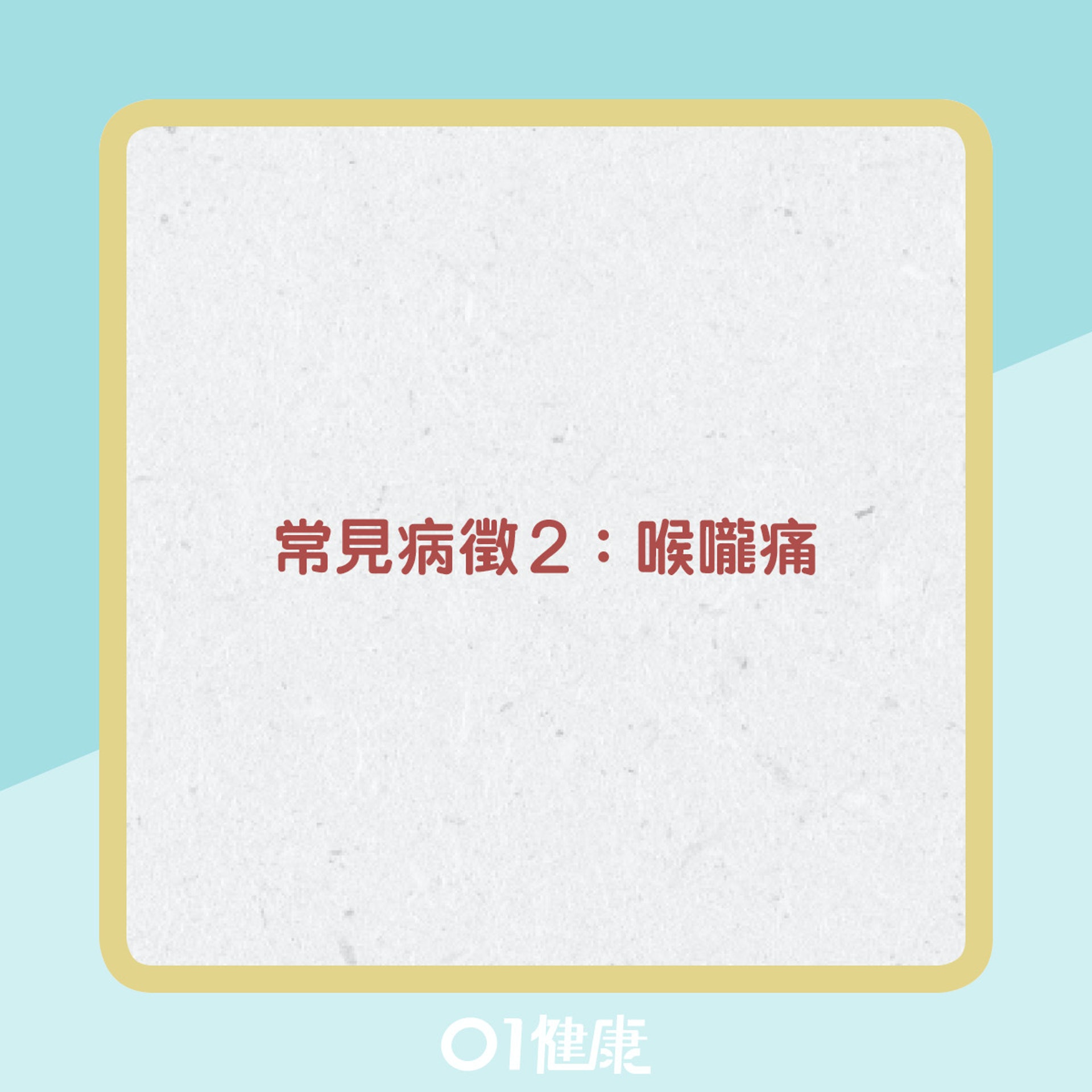 Delta變種病毒病徵及變化(01製圖) Delta變種病毒病徵及變化(01製圖)