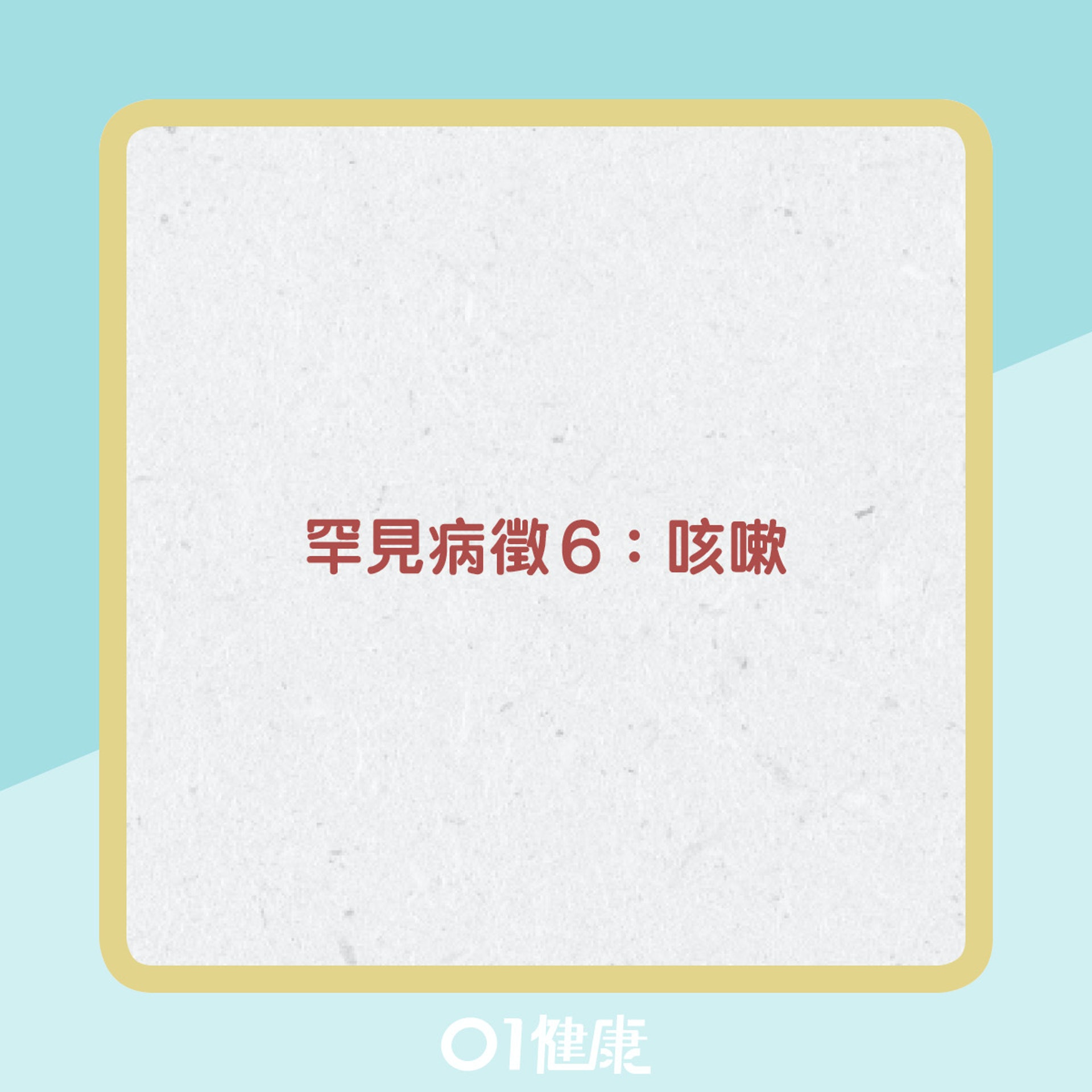 Delta變種病毒病徵及變化(01製圖) Delta變種病毒病徵及變化(01製圖)