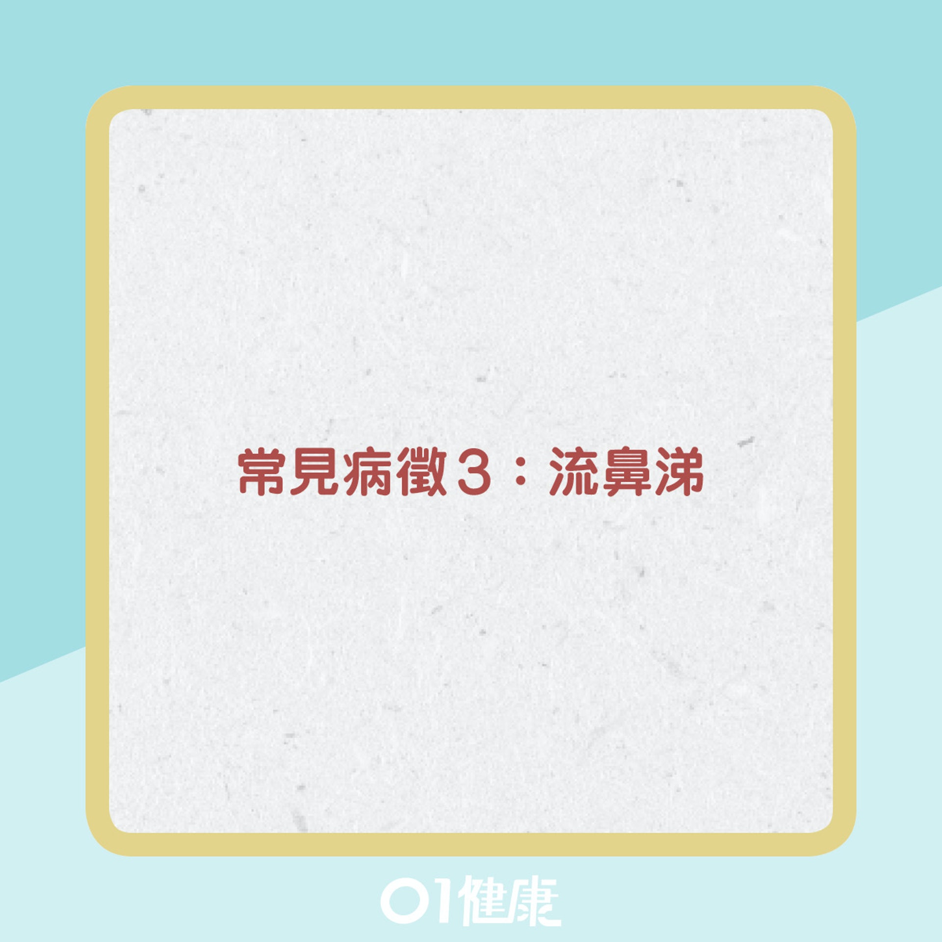 Delta變種病毒病徵及變化(01製圖) Delta變種病毒病徵及變化(01製圖)