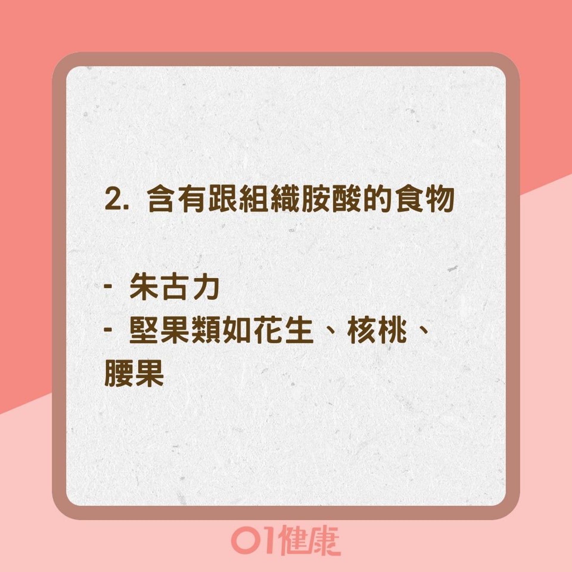 頭痛時不能吃的6種食物（01製圖）