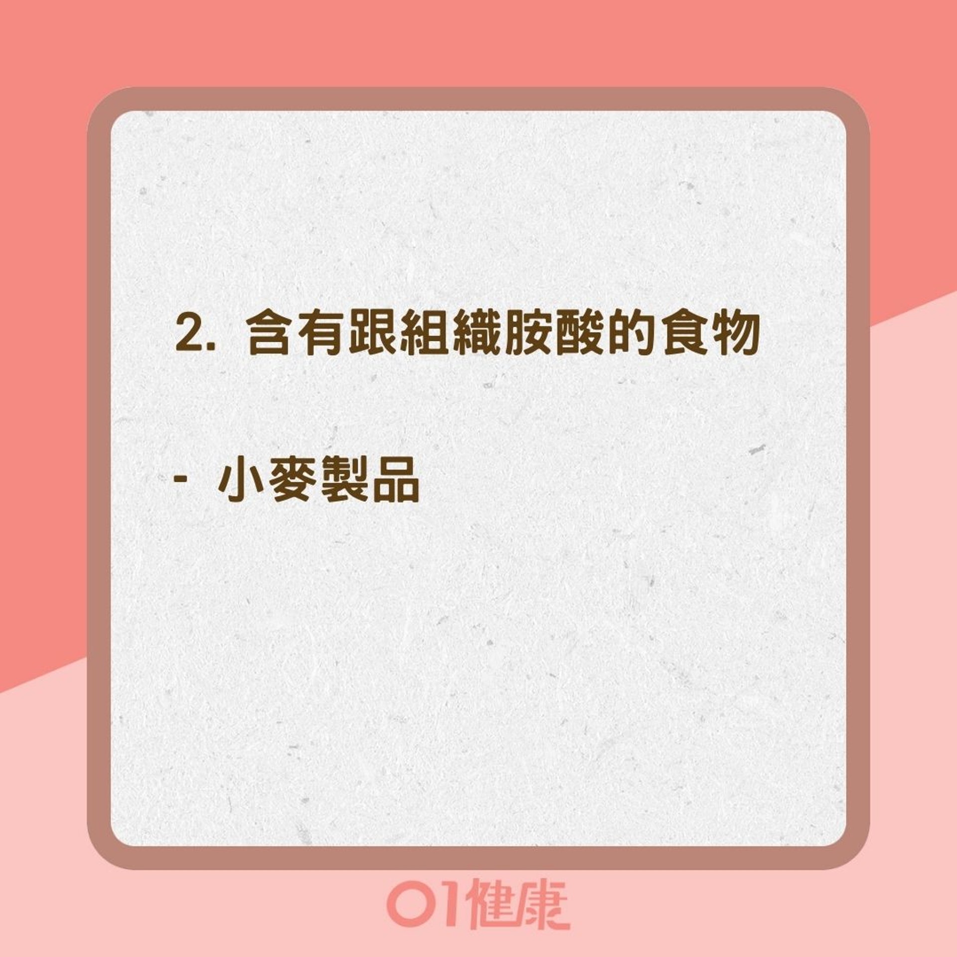 頭痛時不能吃的6種食物（01製圖）