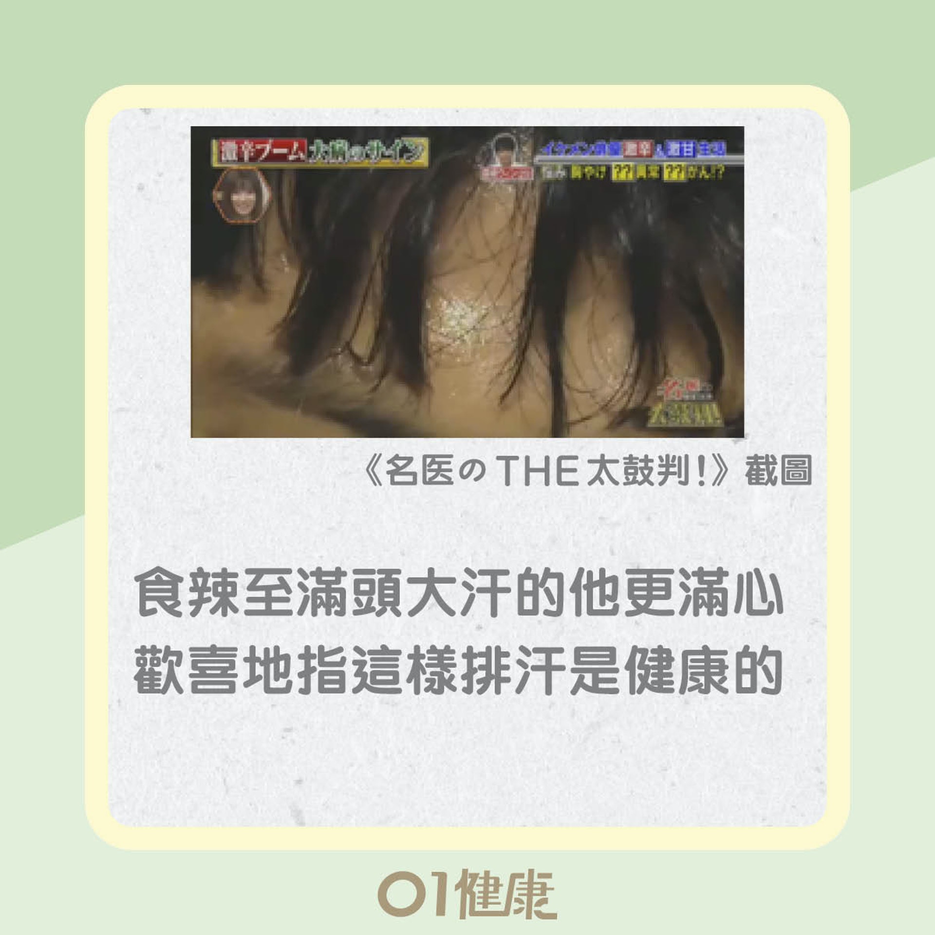 日本藝人森崎溫重口味飲食(01製圖) 日本藝人森崎溫重口味飲食(01製圖)