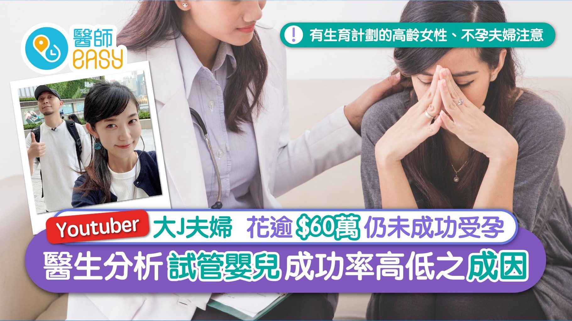 【不育佳音】能助夫婦成功懷孕 試管嬰兒技術萬試萬靈? 【不育佳音】能助夫婦成功懷孕 試管嬰兒技術萬試萬靈?