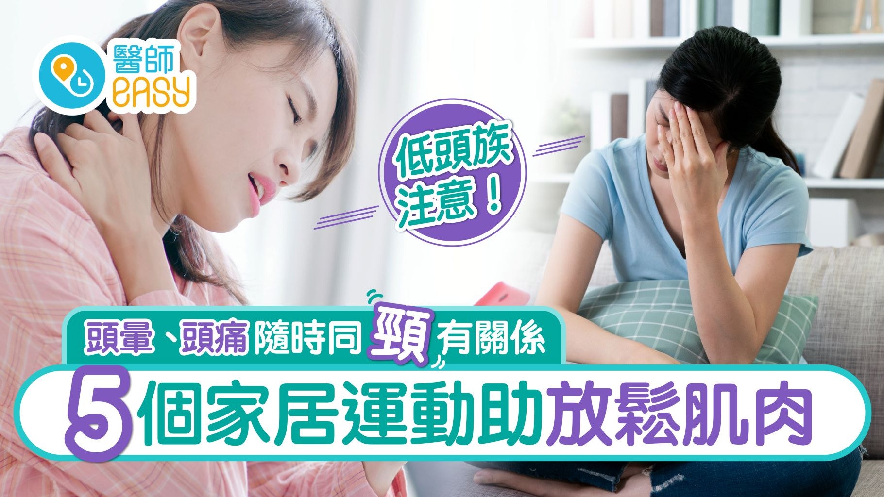 頸椎問題│頭暈頭痛可能源於頸椎 物理治療有助舒緩痛症 頸椎問題│頭暈頭痛可能源於頸椎 物理治療有助舒緩痛症