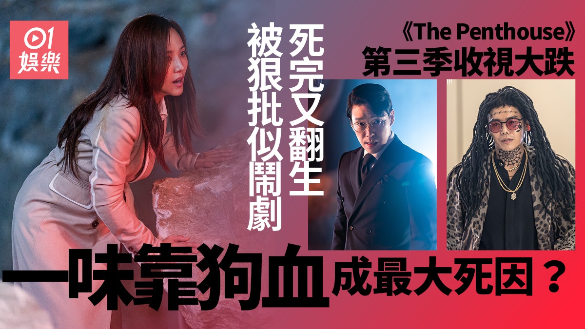 3 线 上 penthouse 看 season The Penthouse