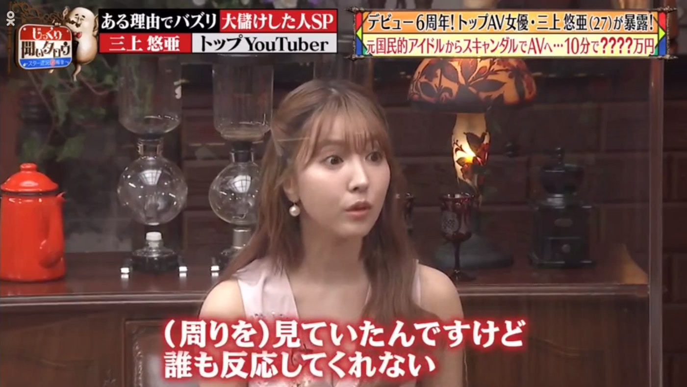 三上悠亞6年後重返節目談AV經揭男優放屁留陰影、唯一NG題材是?